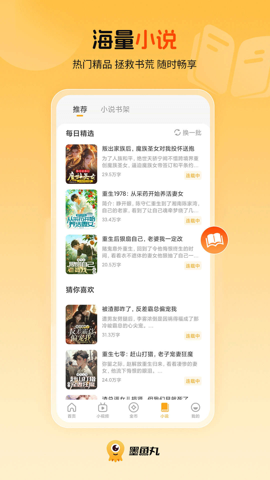 墨鱼丸截图