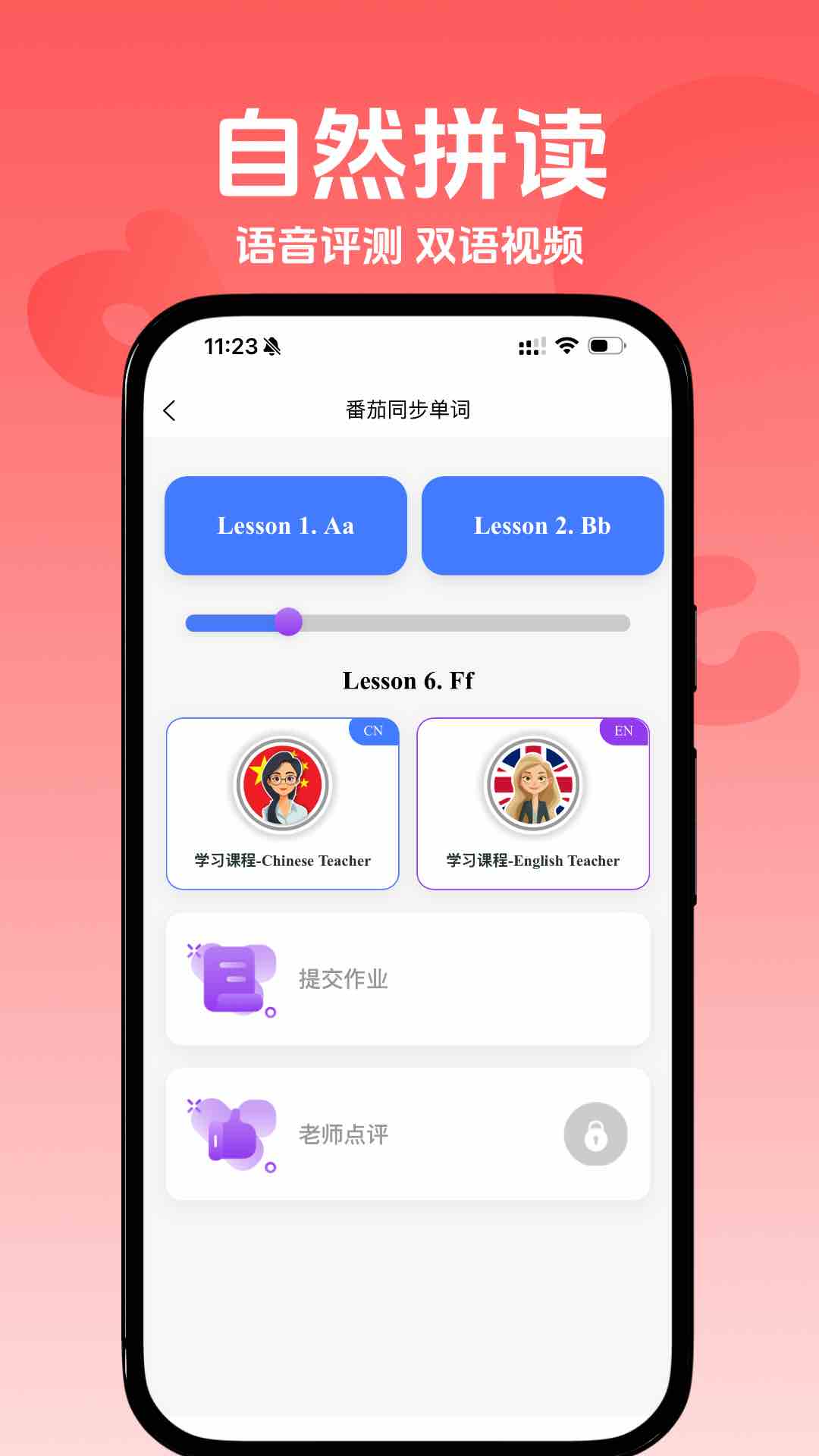 番茄同步单词截图