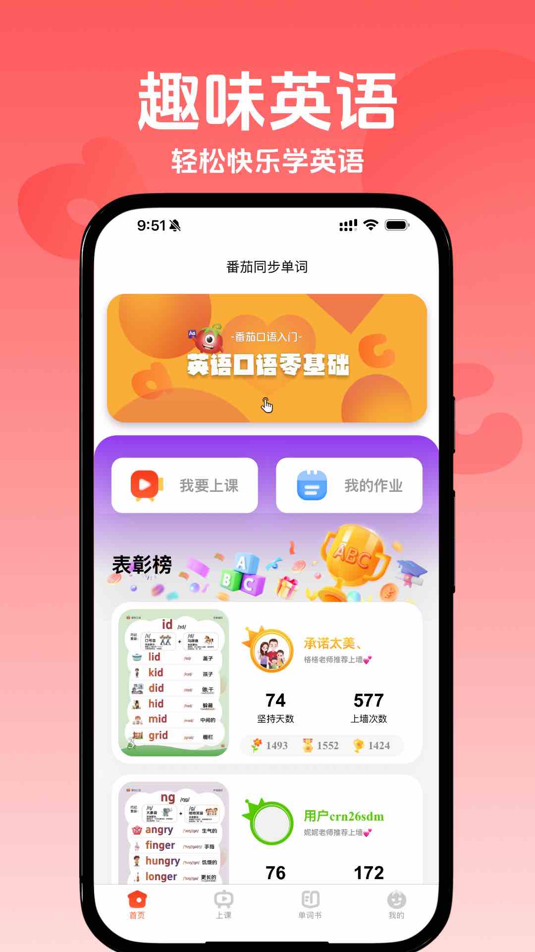 番茄同步单词截图