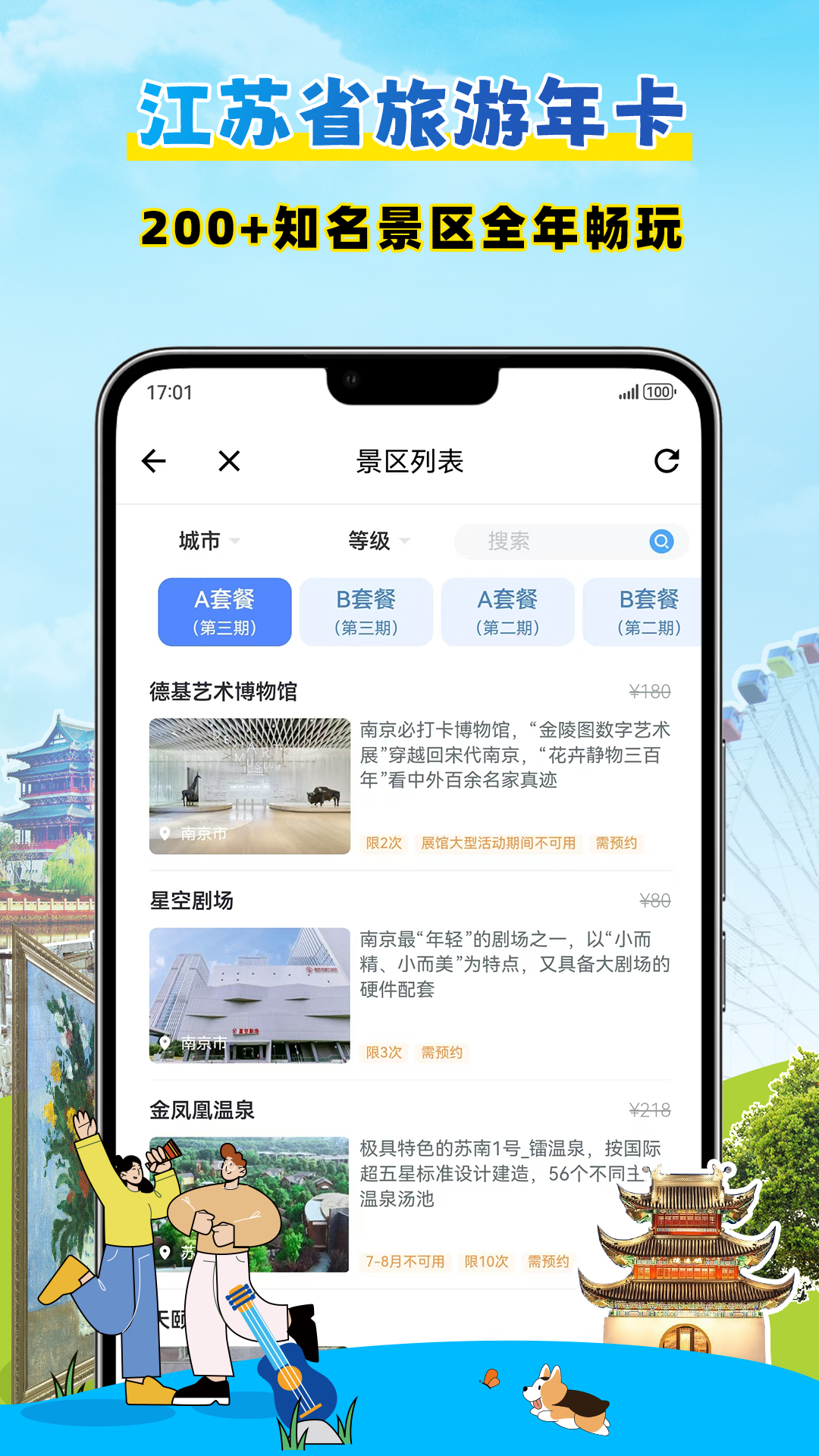 水韵旅游截图