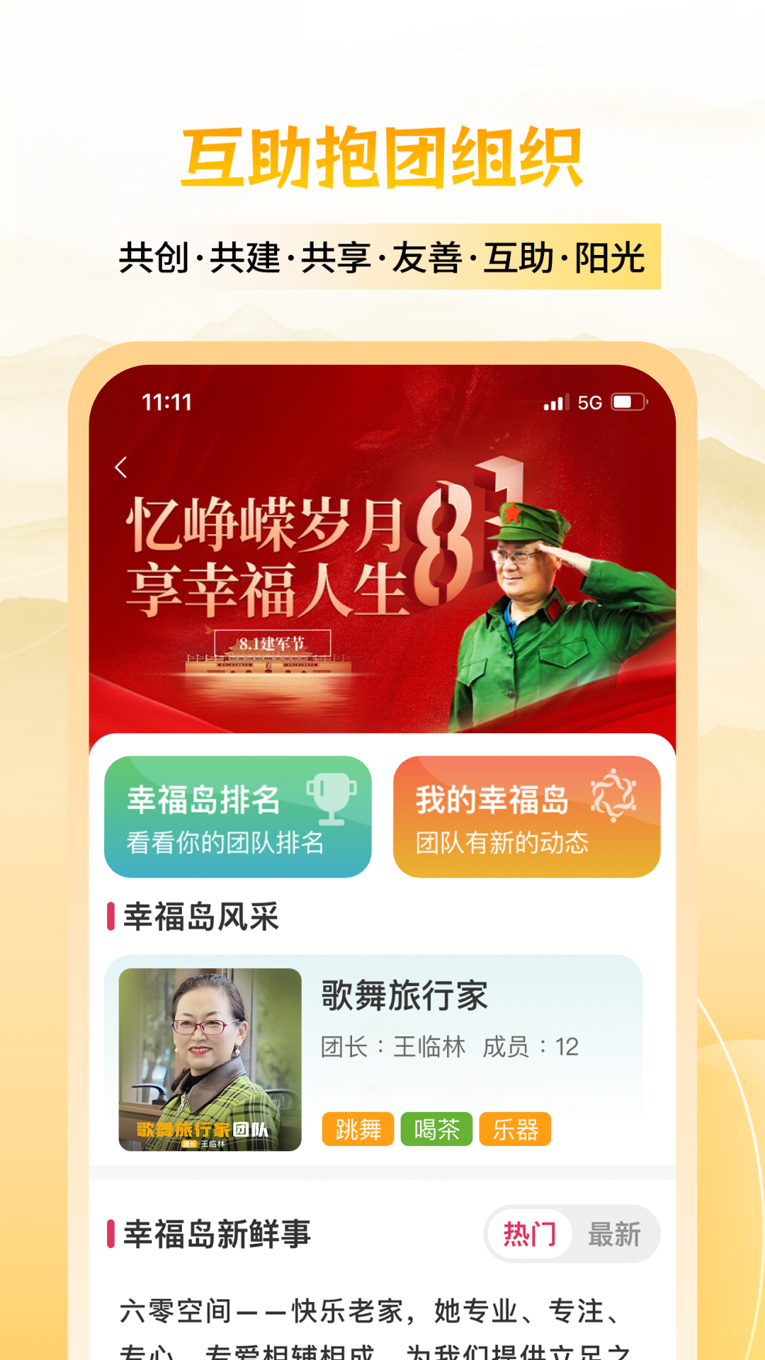 六零幸福岛截图