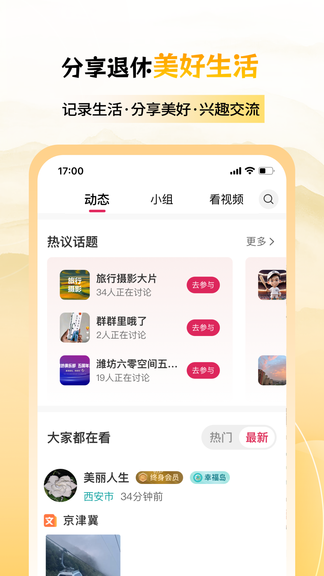 六零幸福岛截图