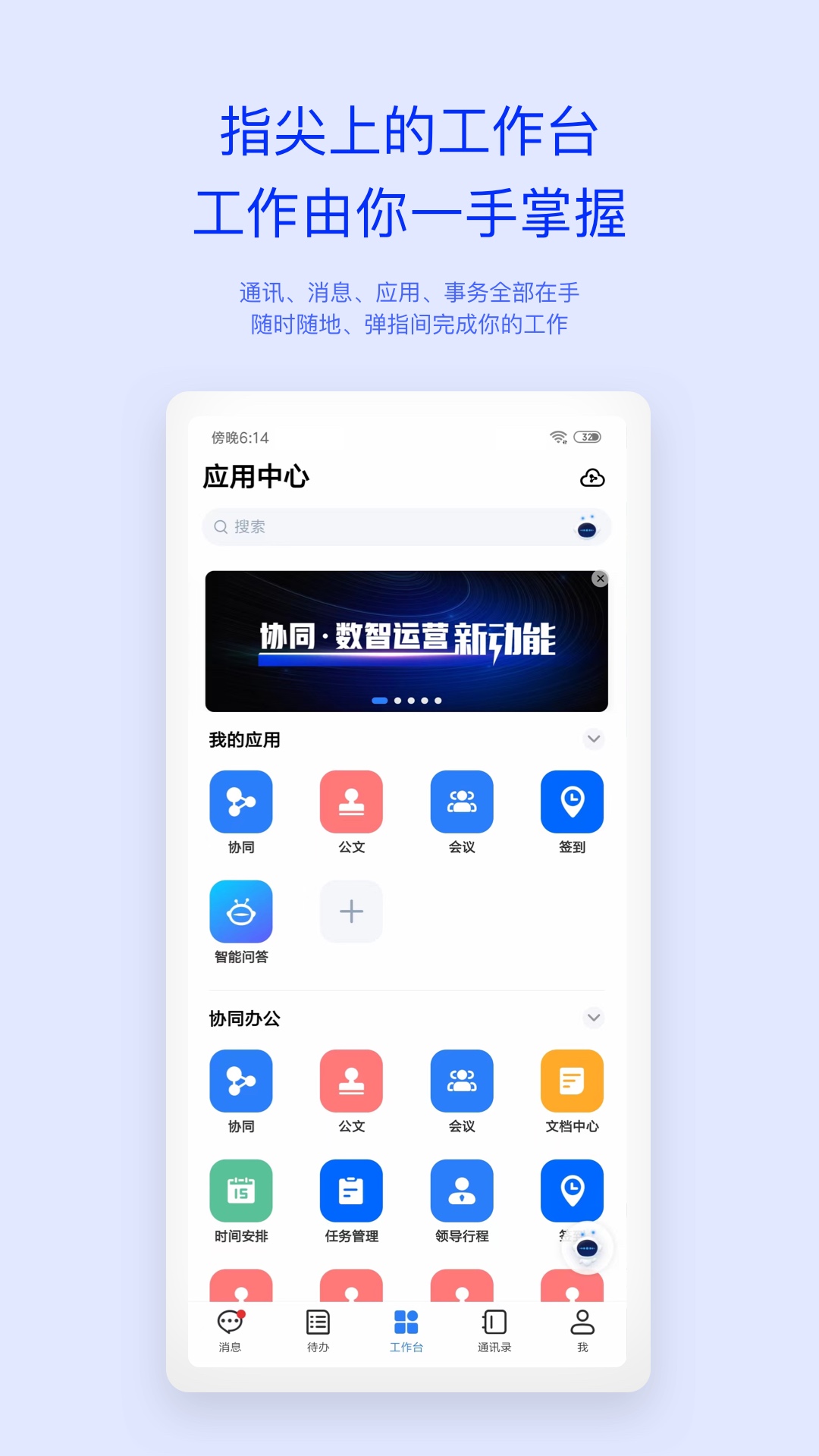 移动办公截图