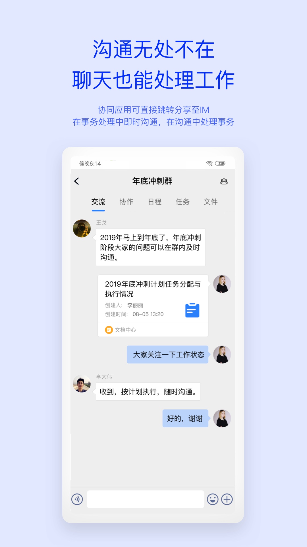 移动办公截图