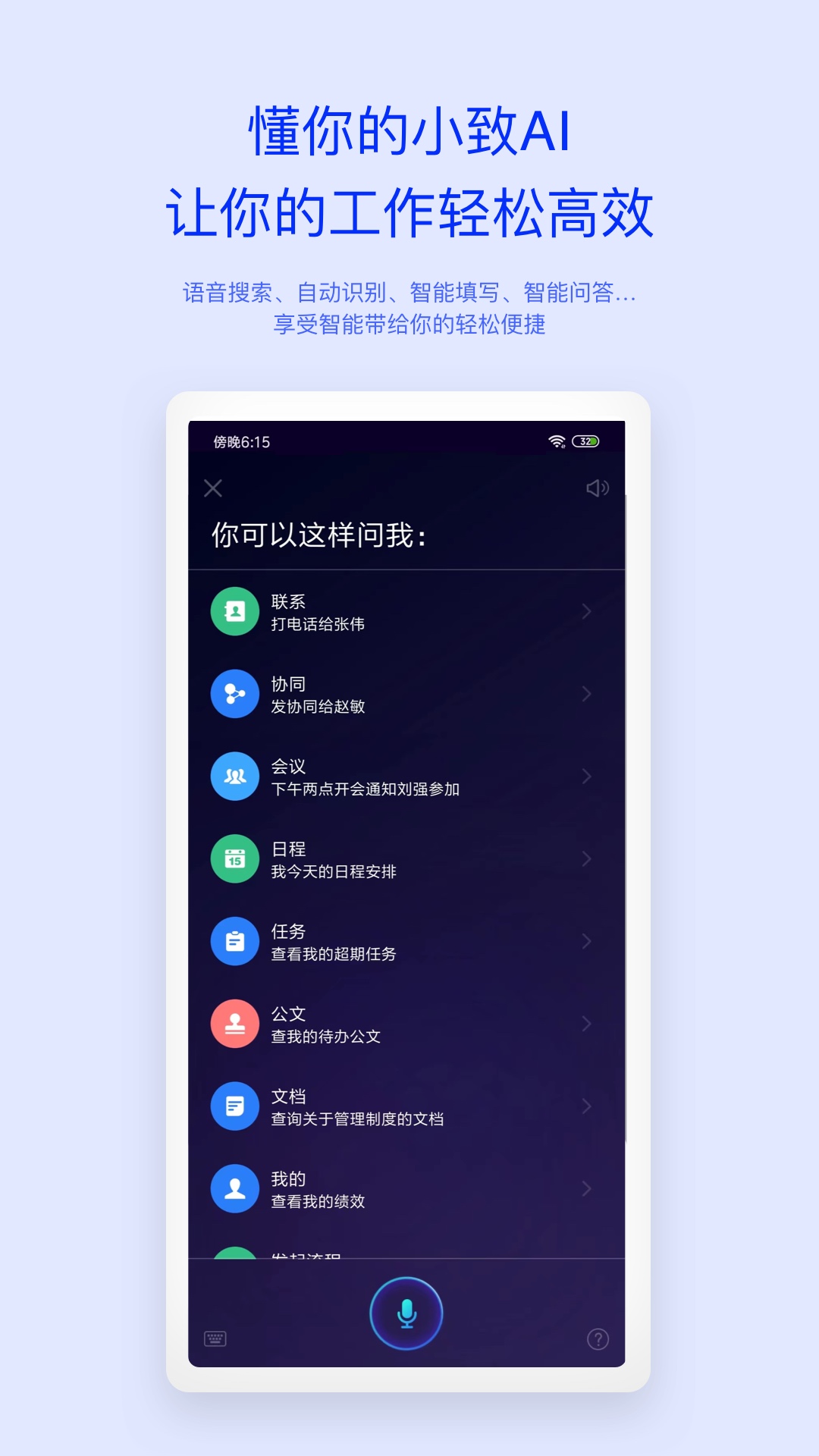 移动办公截图
