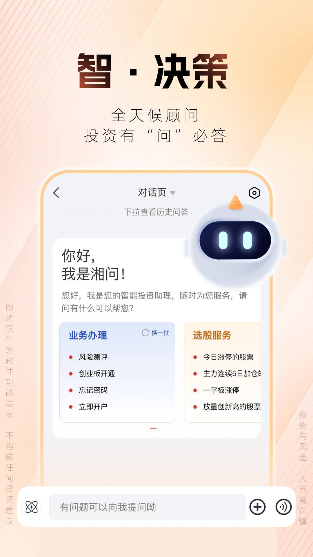 湘财证券截图