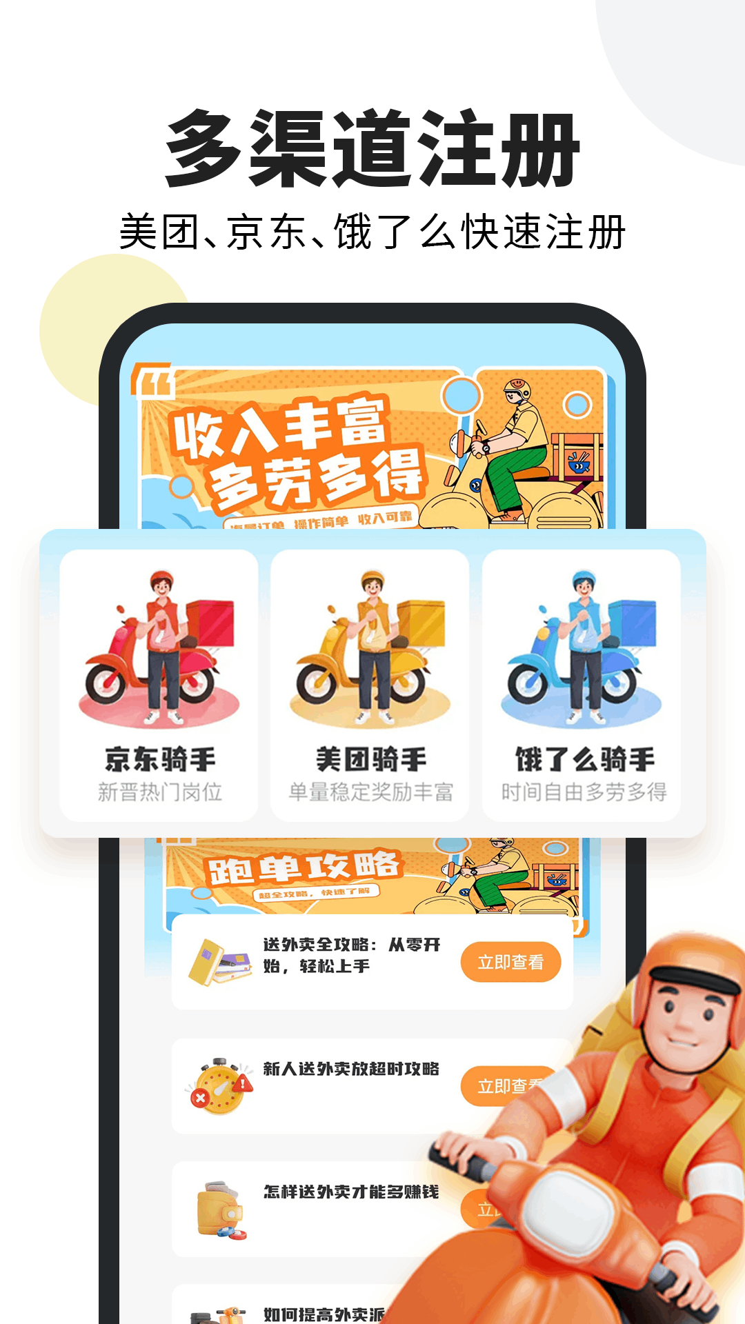 跑腿众包管家截图