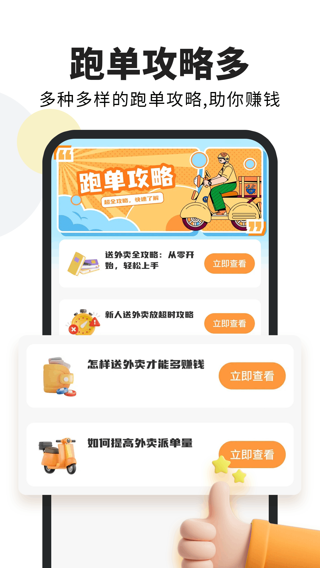 跑腿众包管家截图