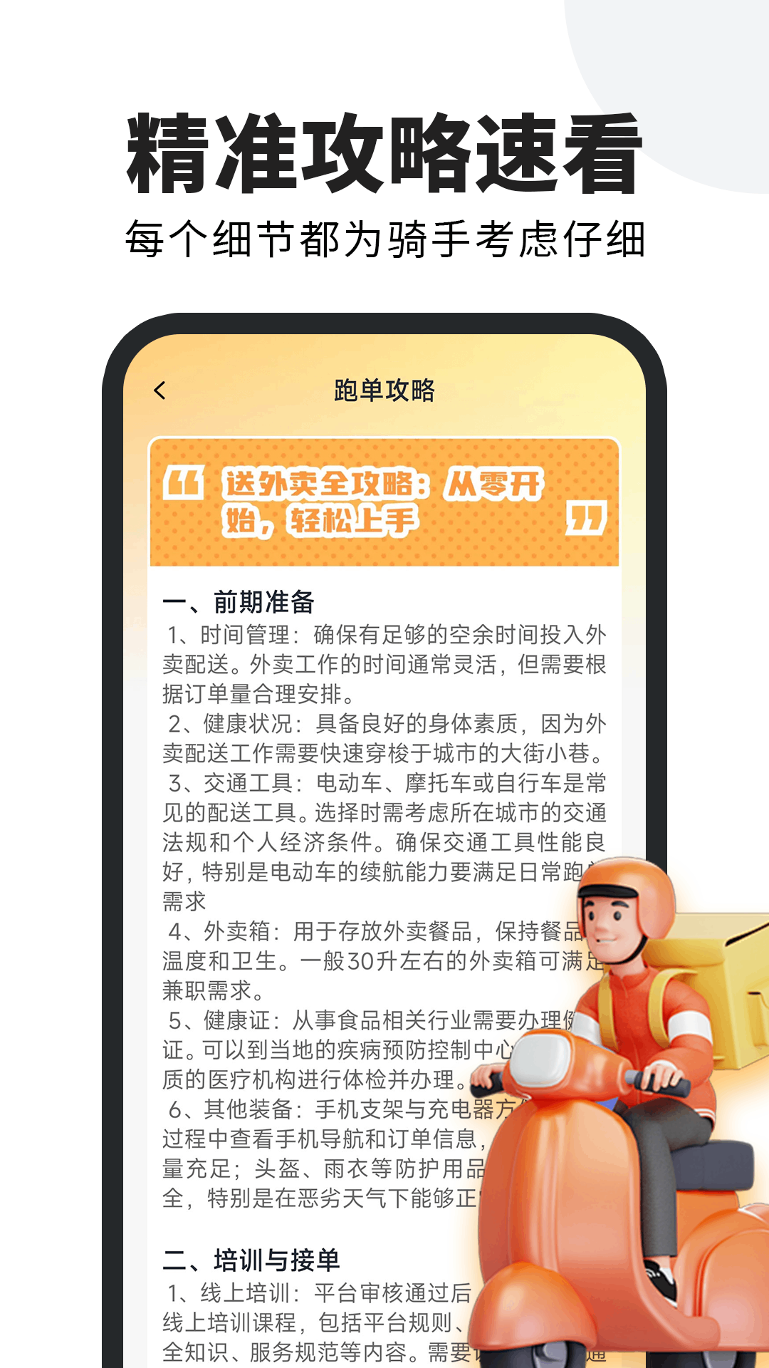 跑腿众包管家截图