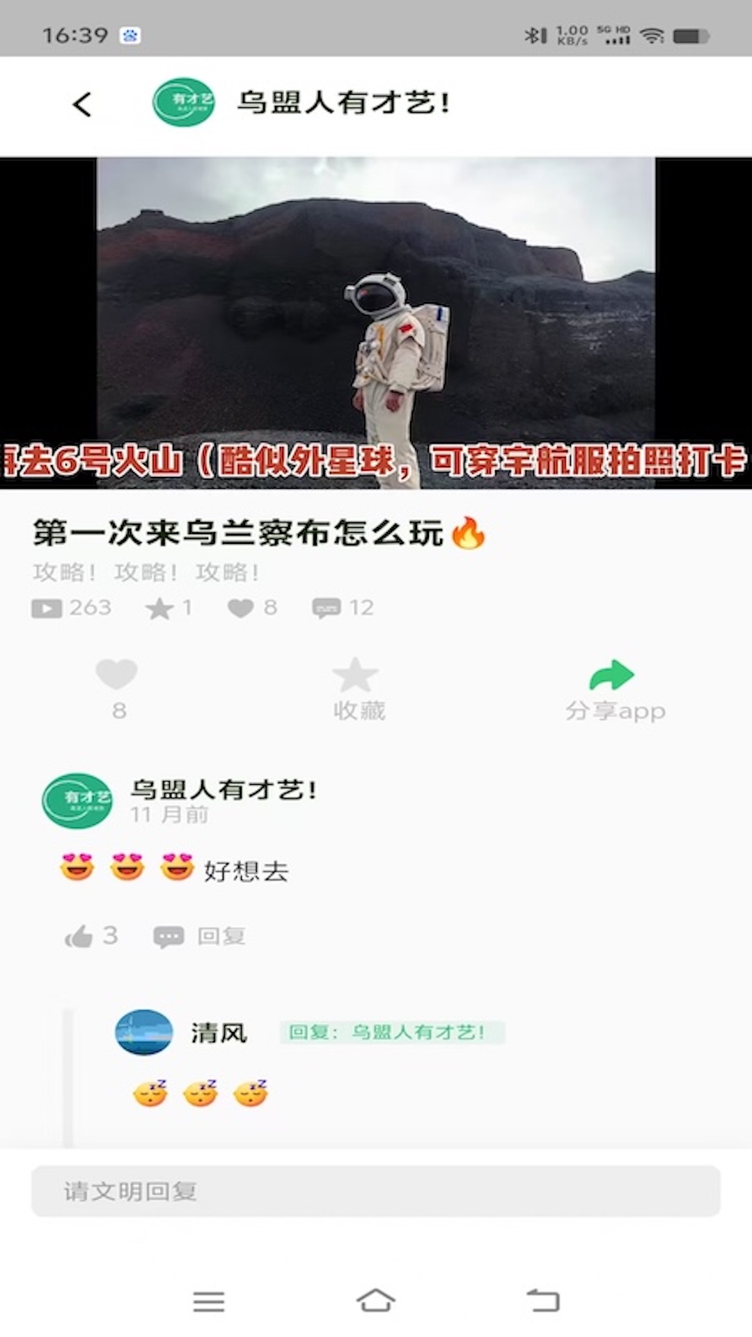 乌盟人有才艺截图