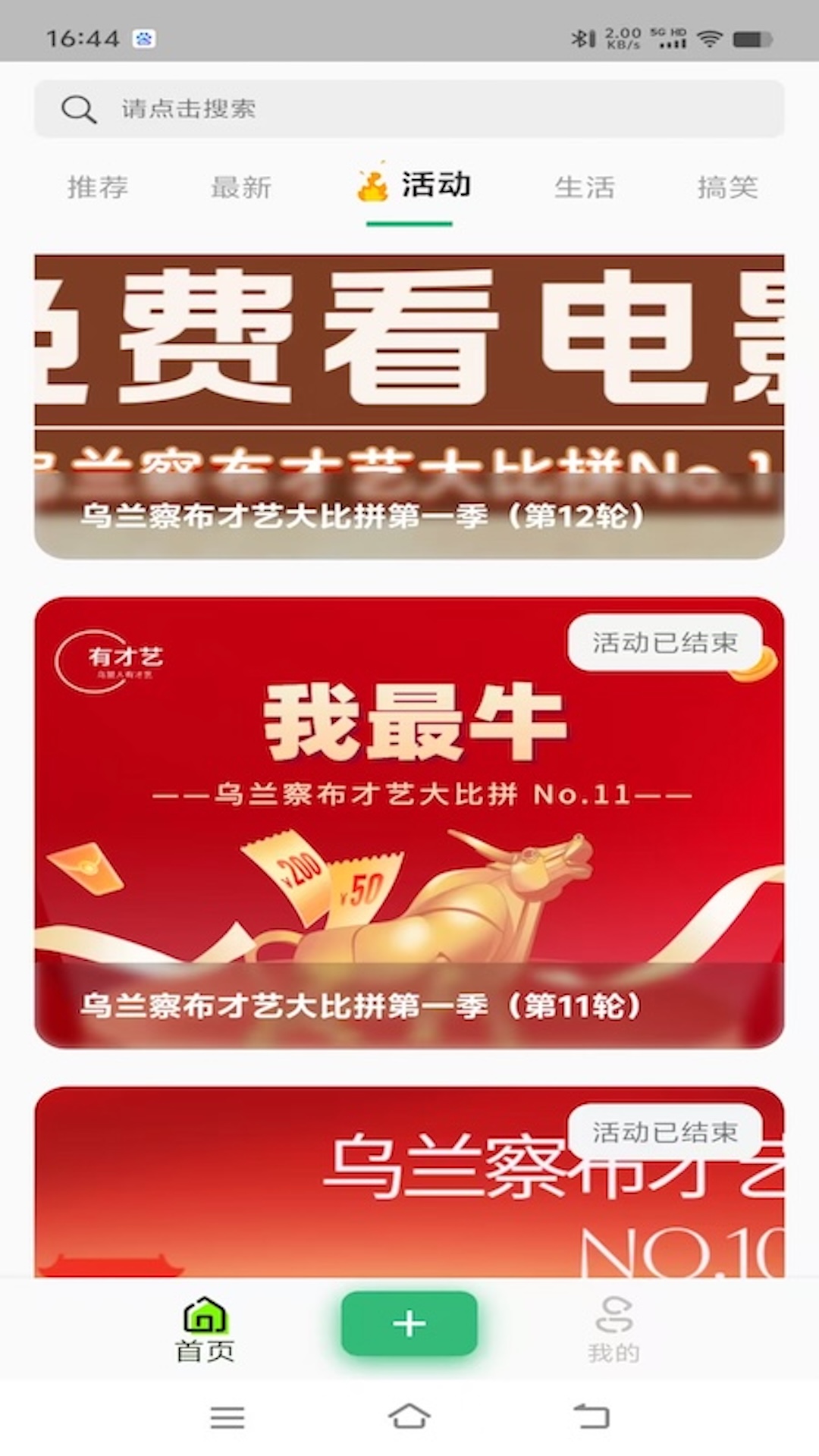 乌盟人有才艺截图