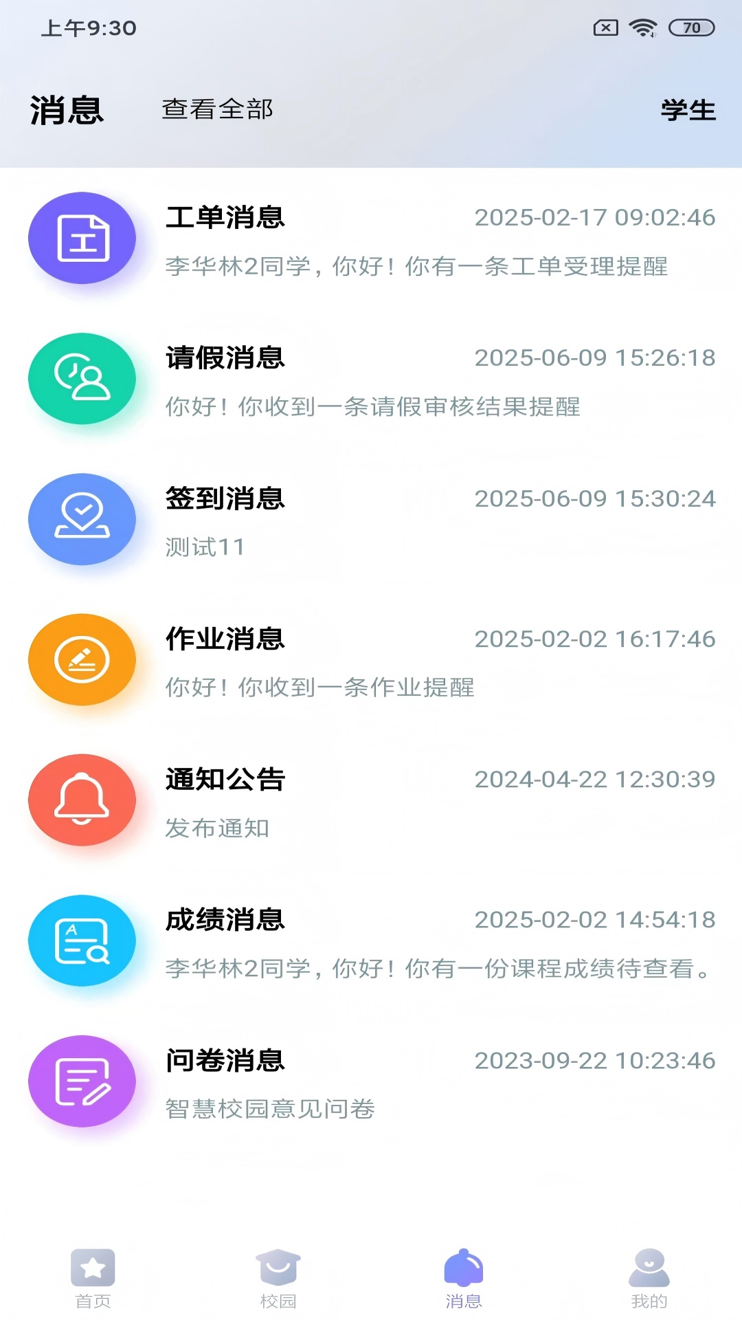 新华智慧校园截图