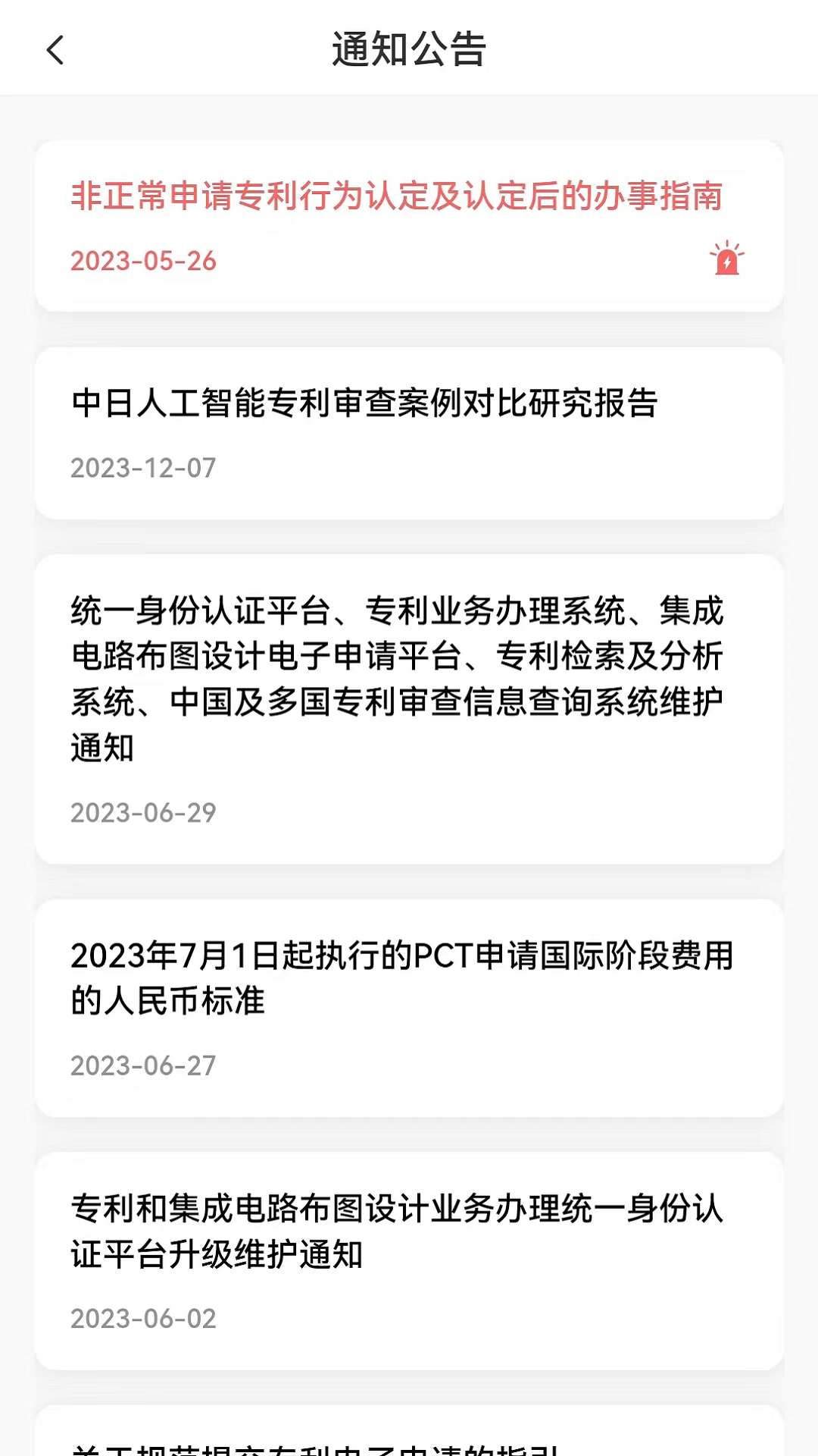 专利业务办理截图