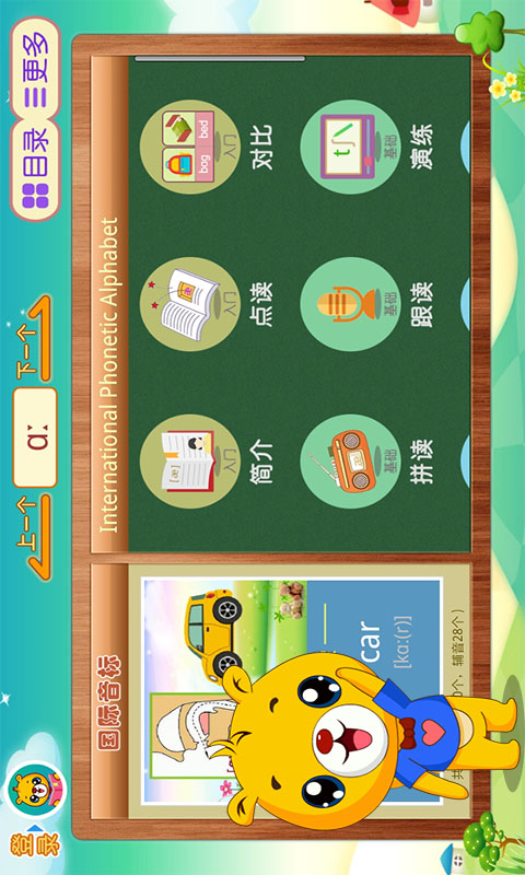 英语国际音标截图