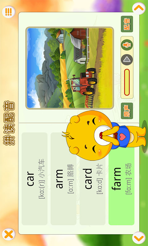 英语国际音标截图