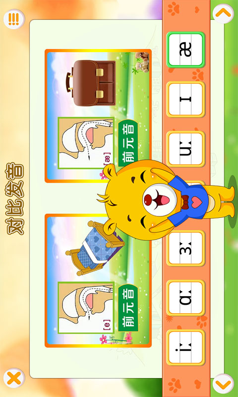 英语国际音标截图