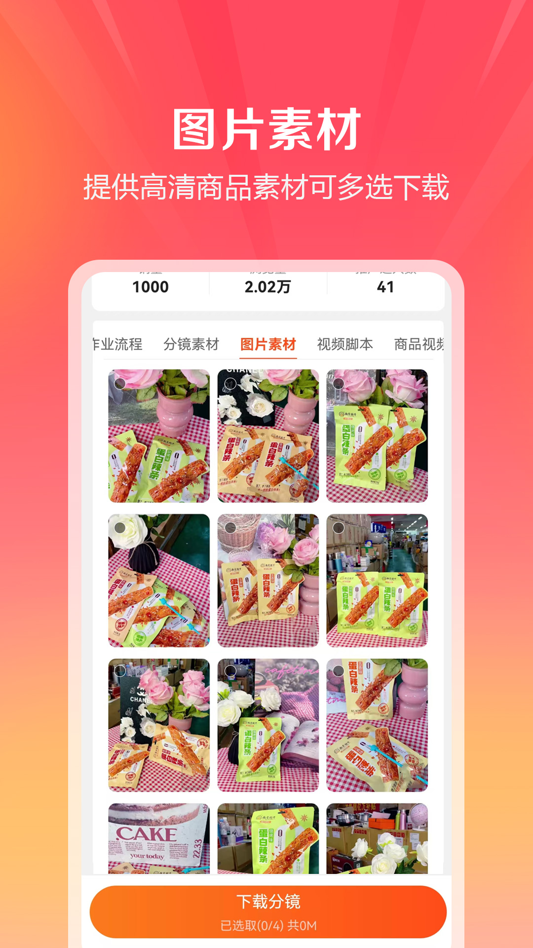 金先生素材宝截图