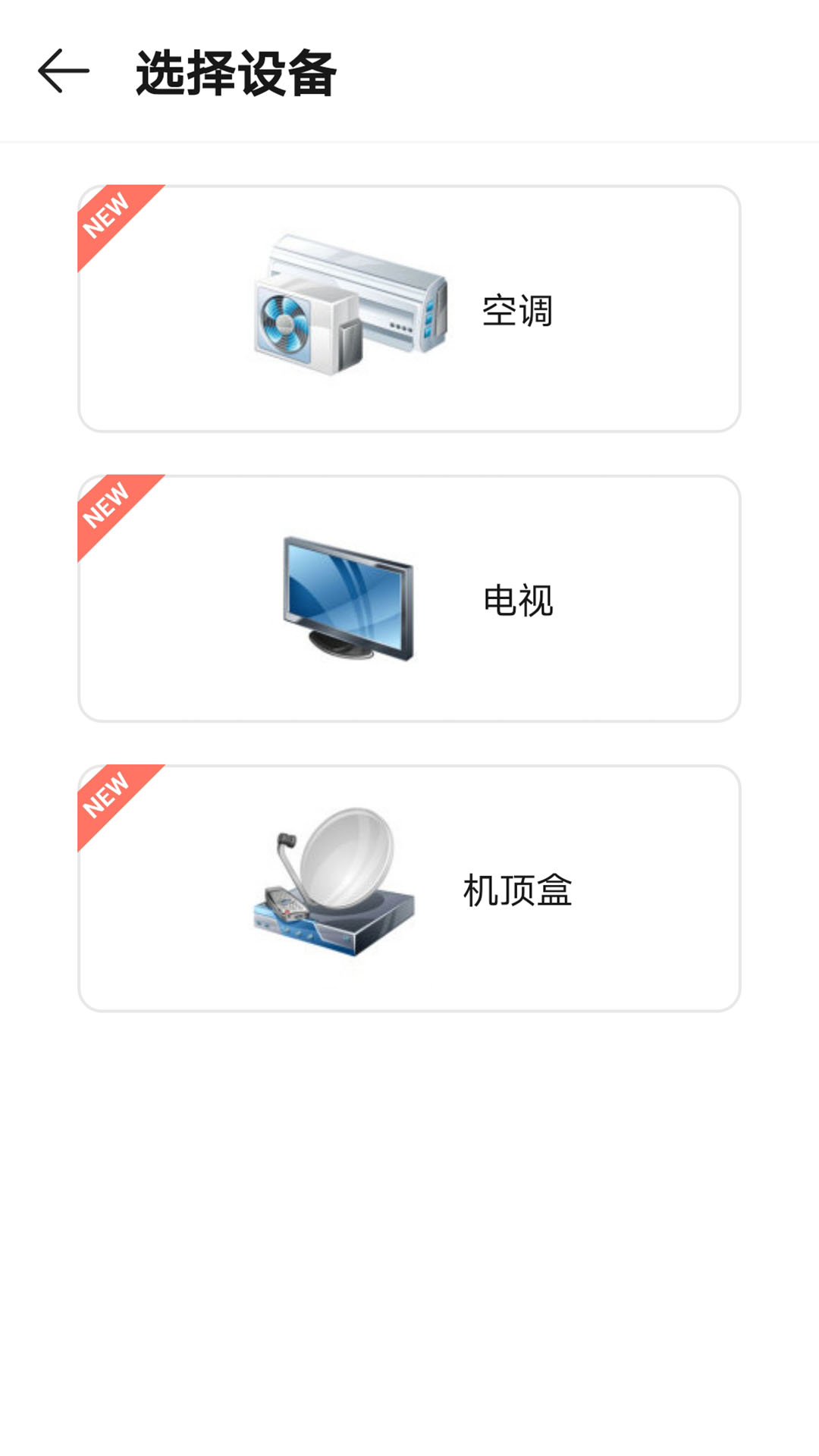 万能遥控器控截图