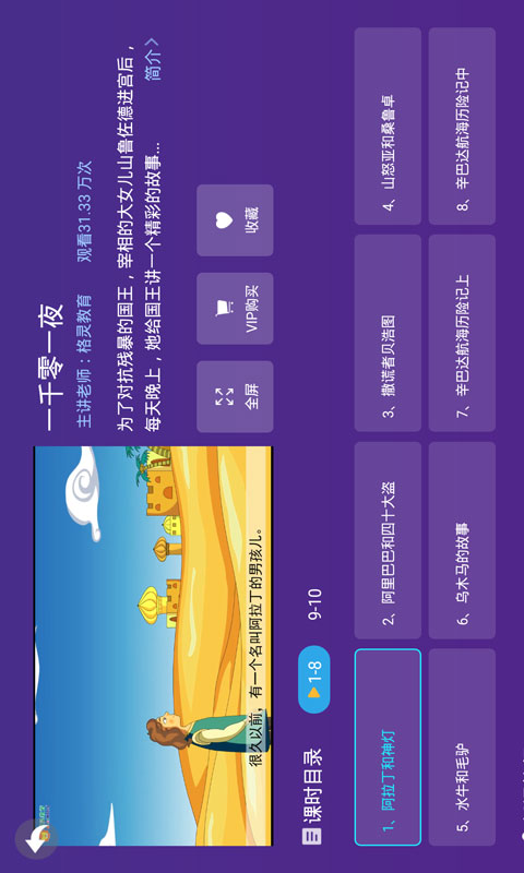 幼教馆截图