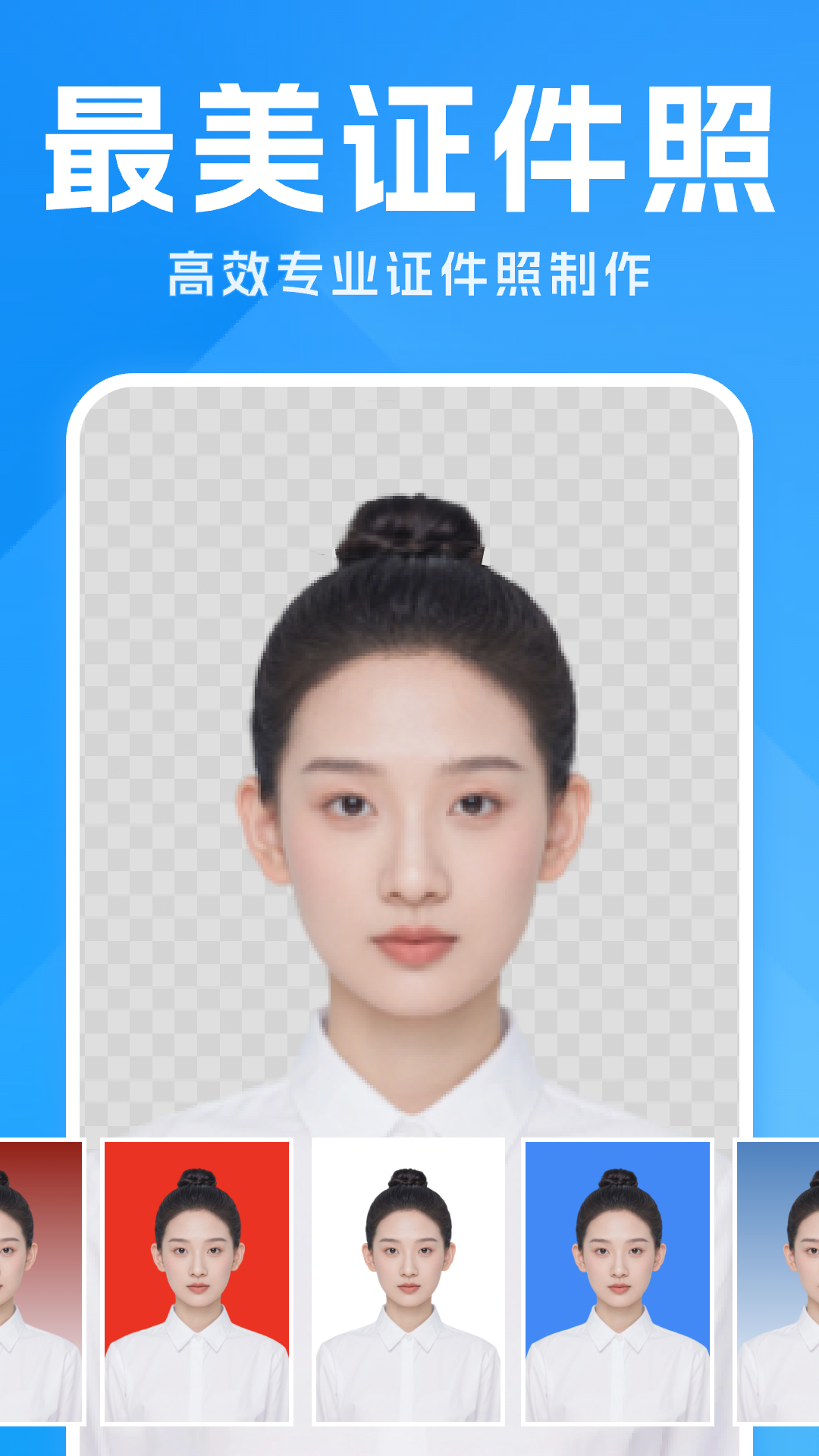 高清美颜证件照截图