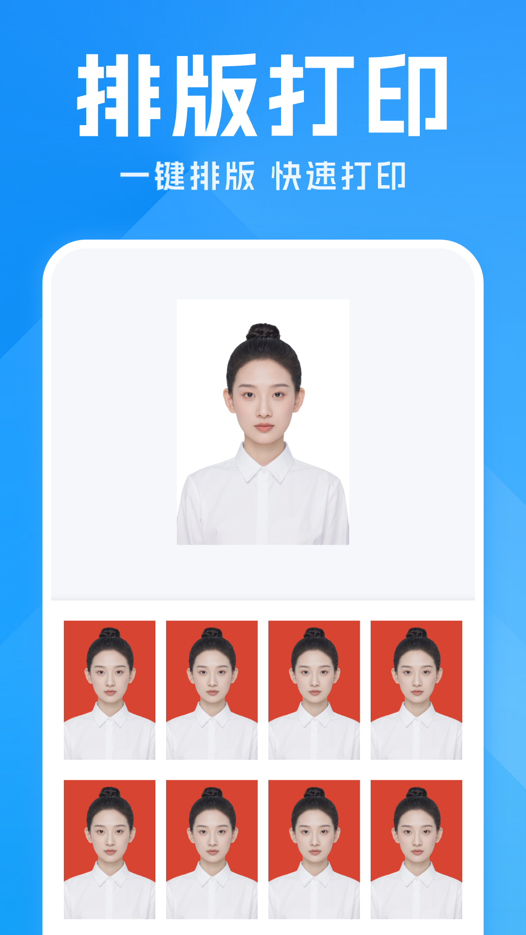 高清美颜证件照截图