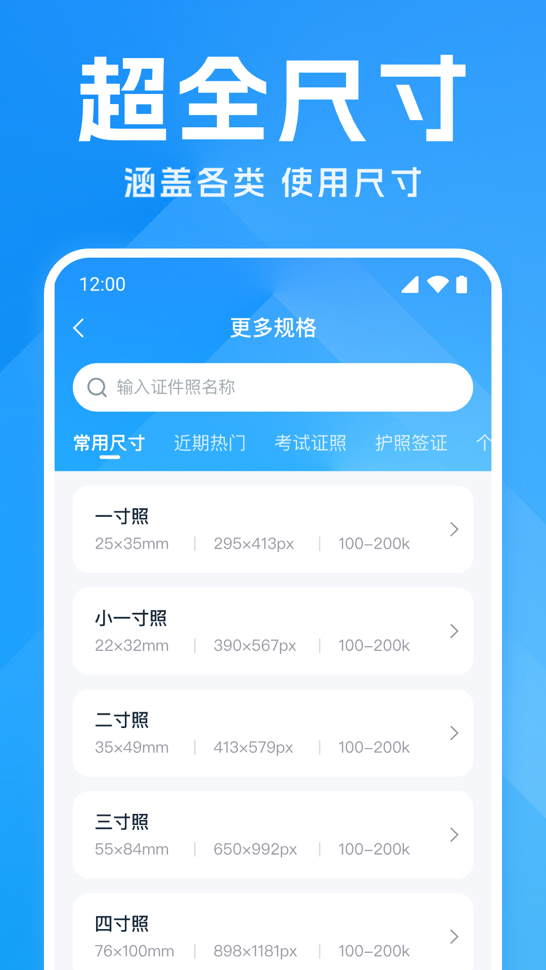 高清美颜证件照截图