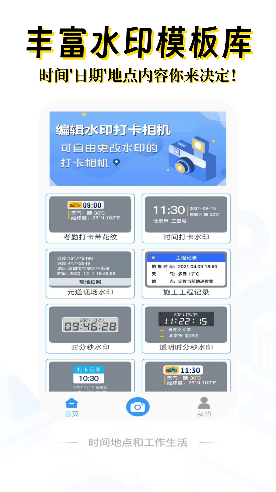 编辑水印打卡相机截图