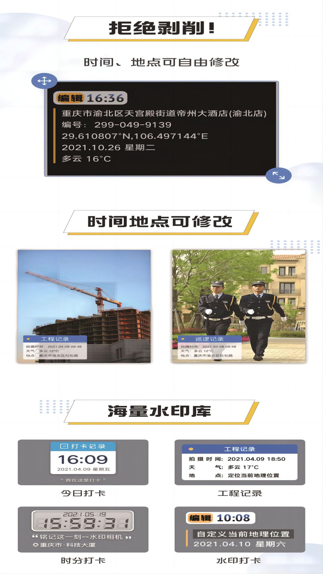 编辑水印打卡相机截图