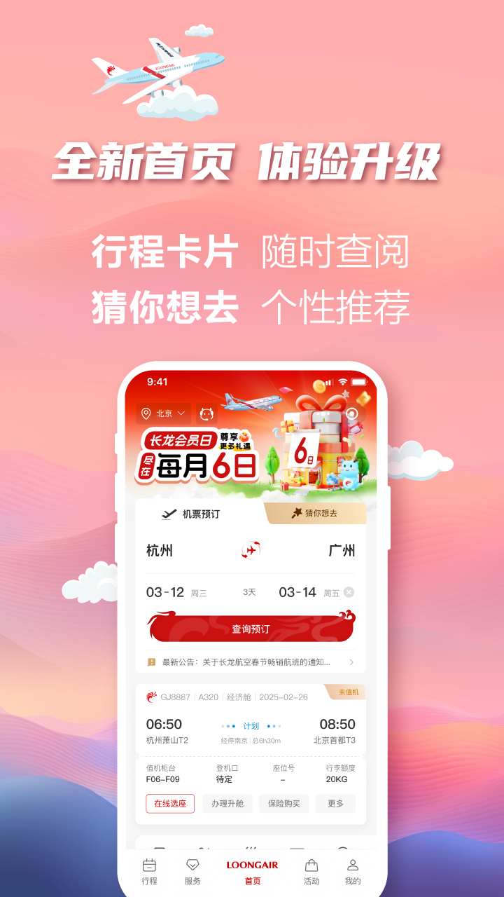 长龙航空截图
