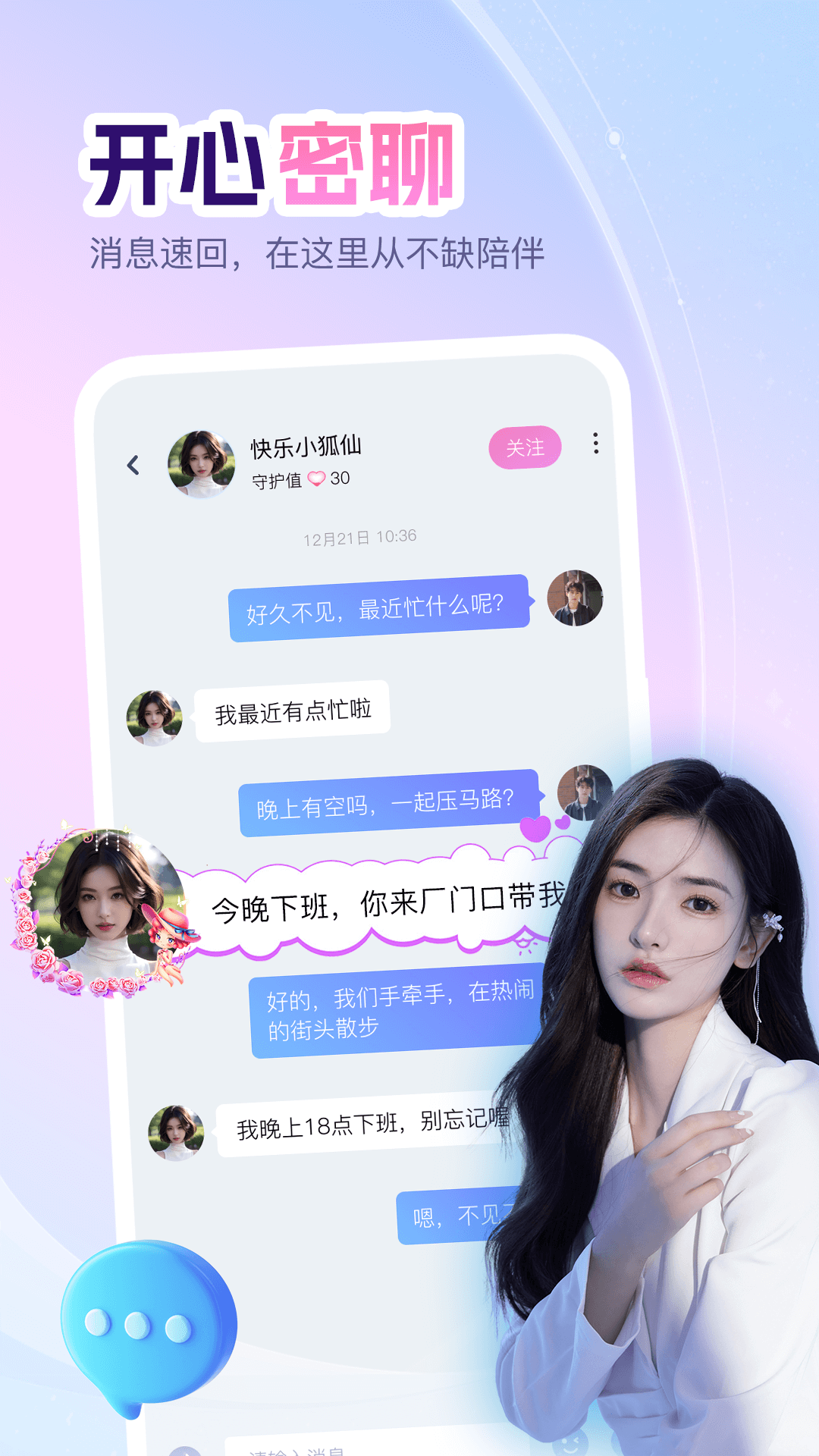 即甜漂流瓶截图