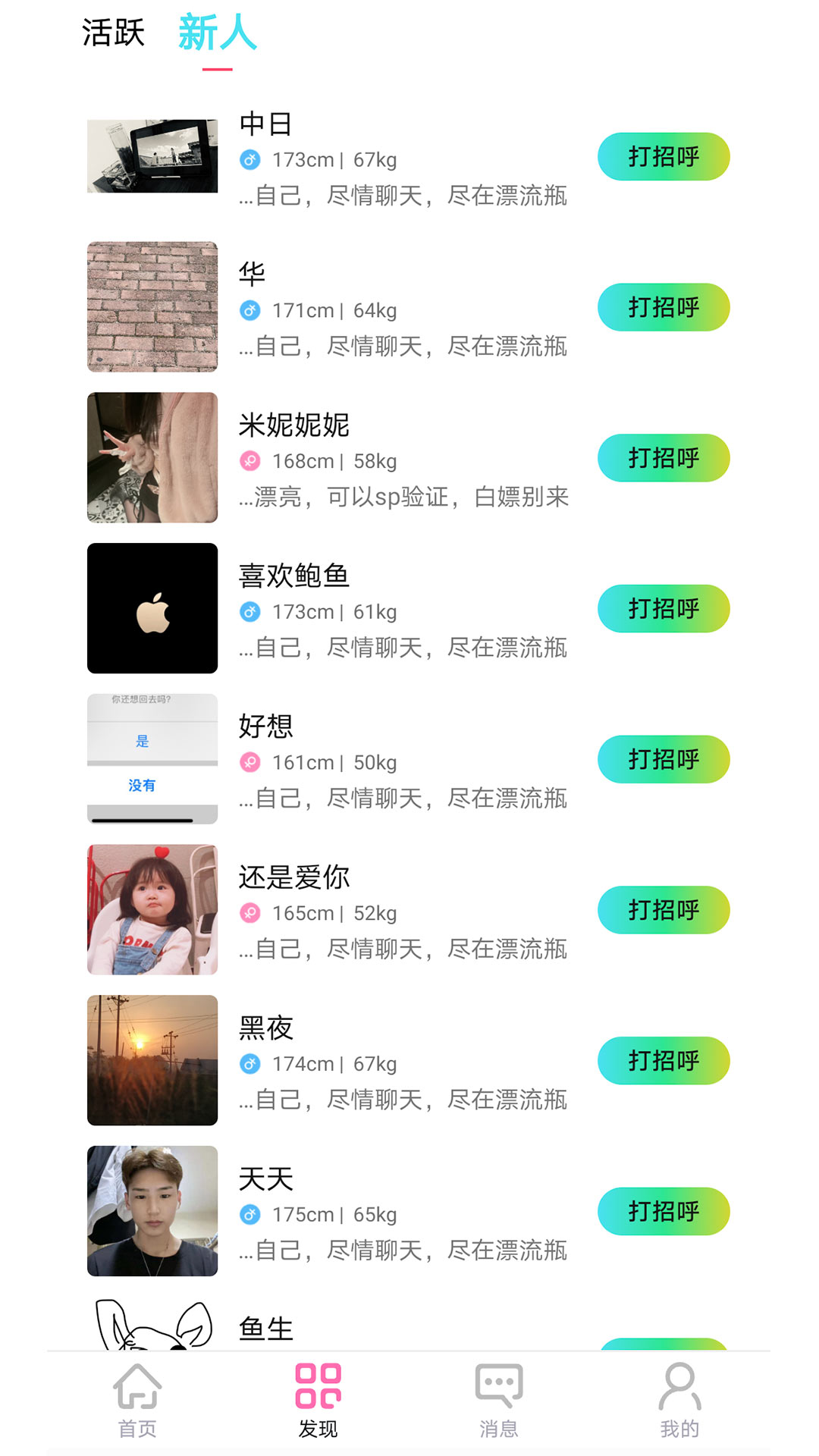 私密漂流瓶截图