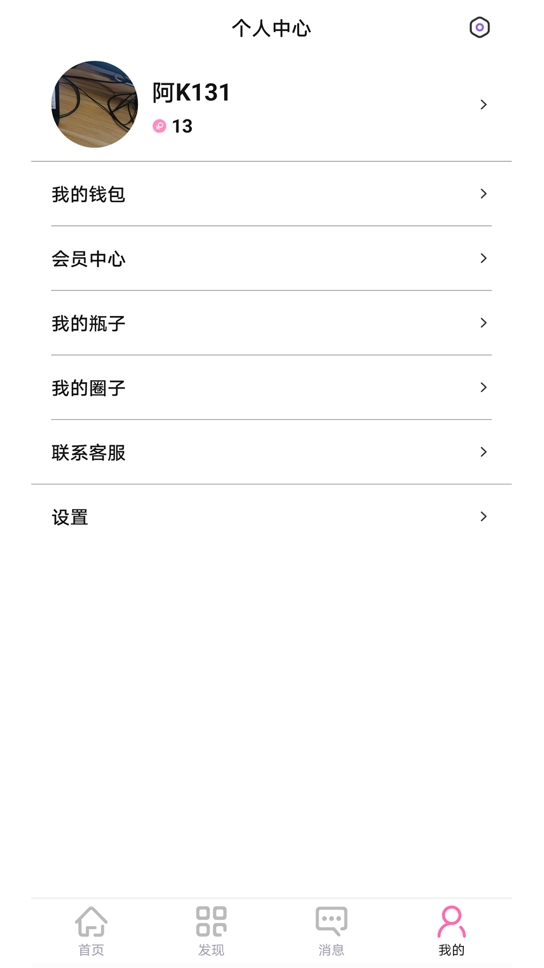 私密漂流瓶截图