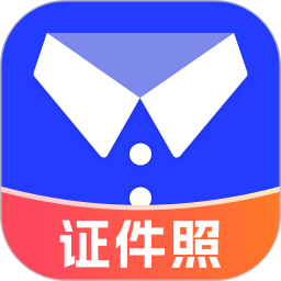 绝美证件照电脑版