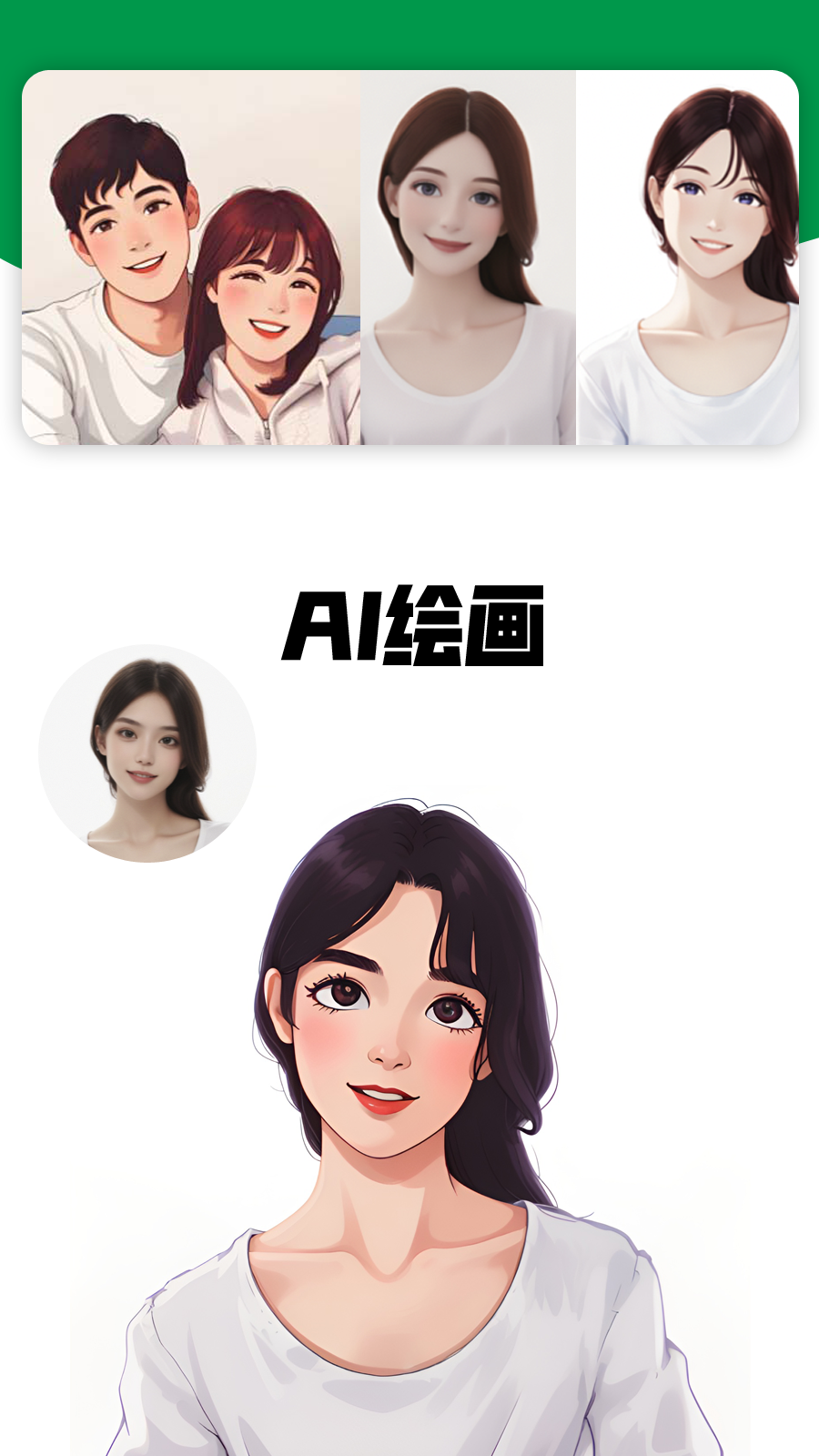 我的卡通形象截图