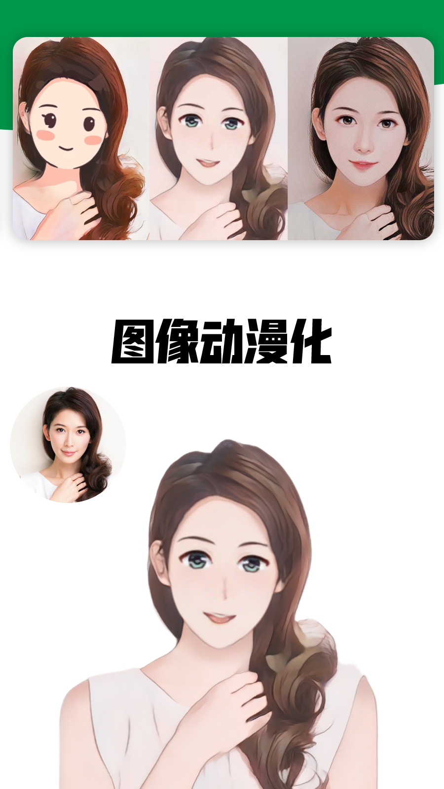 我的卡通形象截图