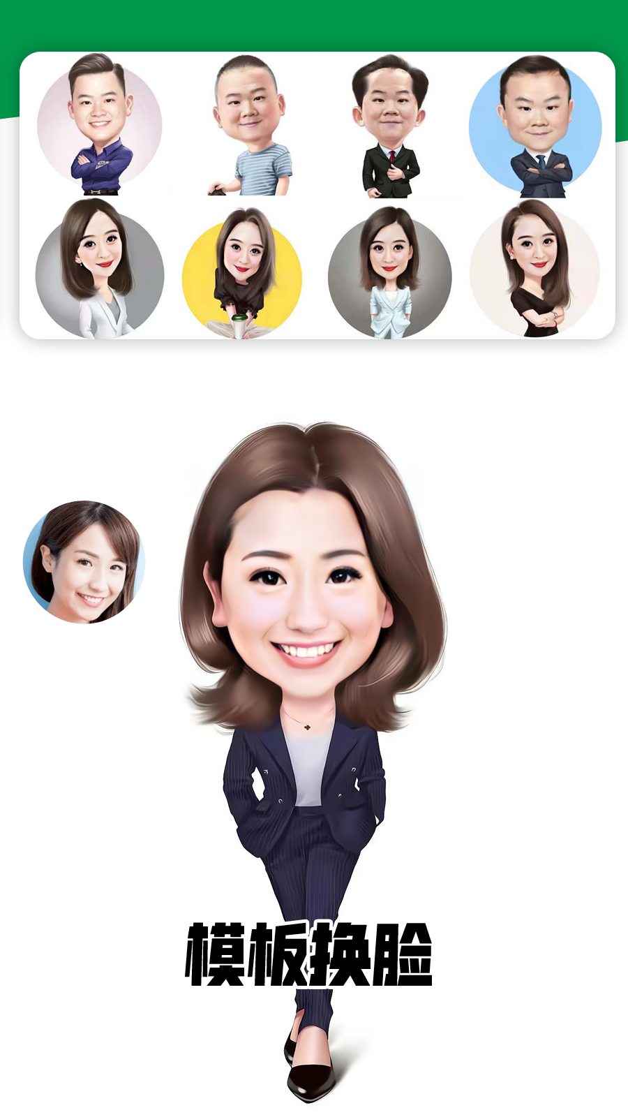 我的卡通形象截图