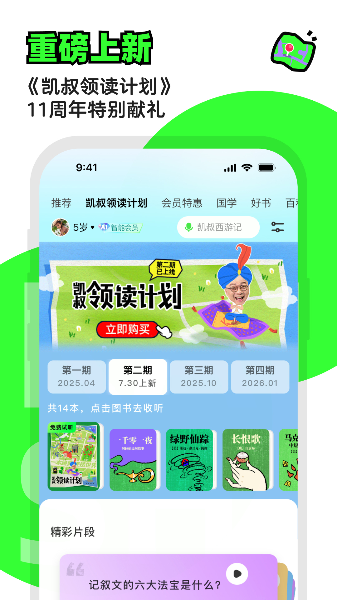 凯叔讲故事截图