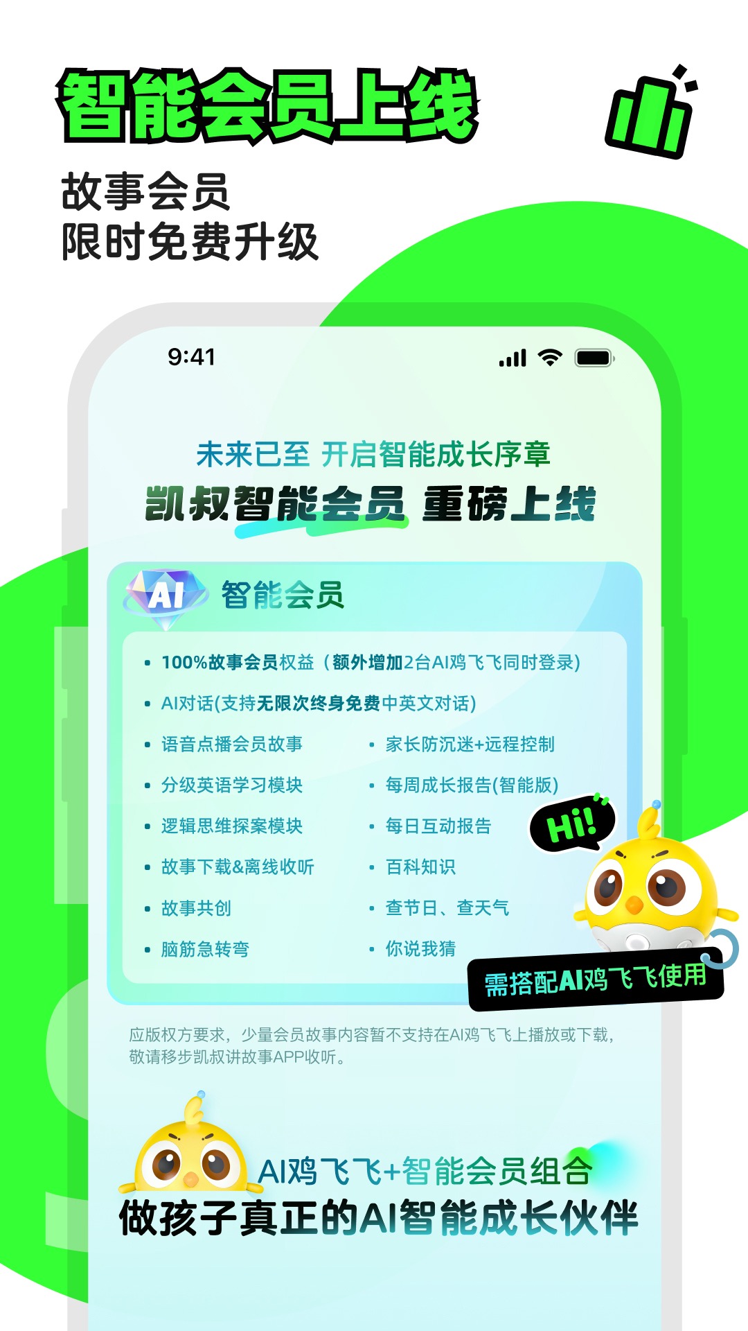 凯叔讲故事截图