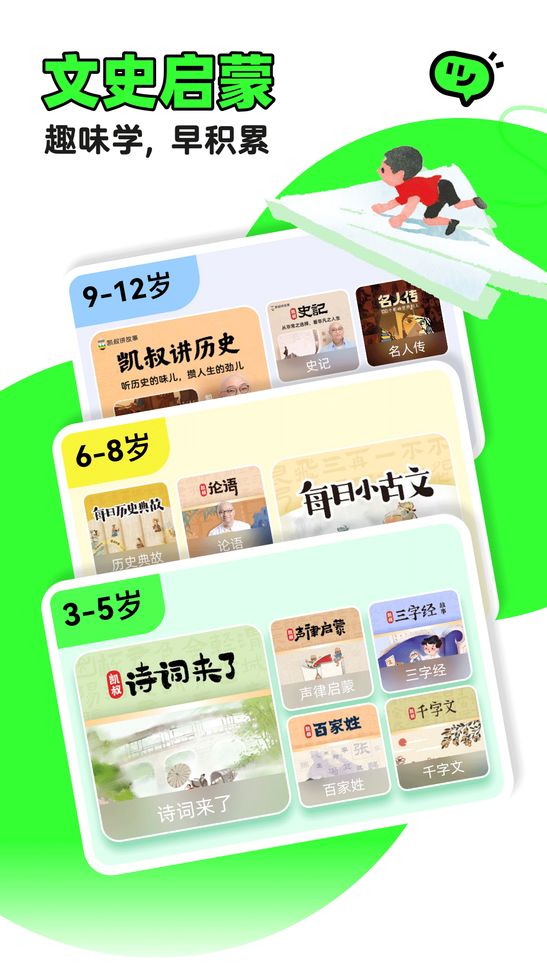 凯叔讲故事截图