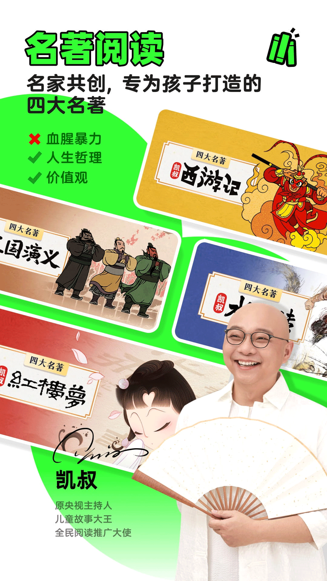 凯叔讲故事截图