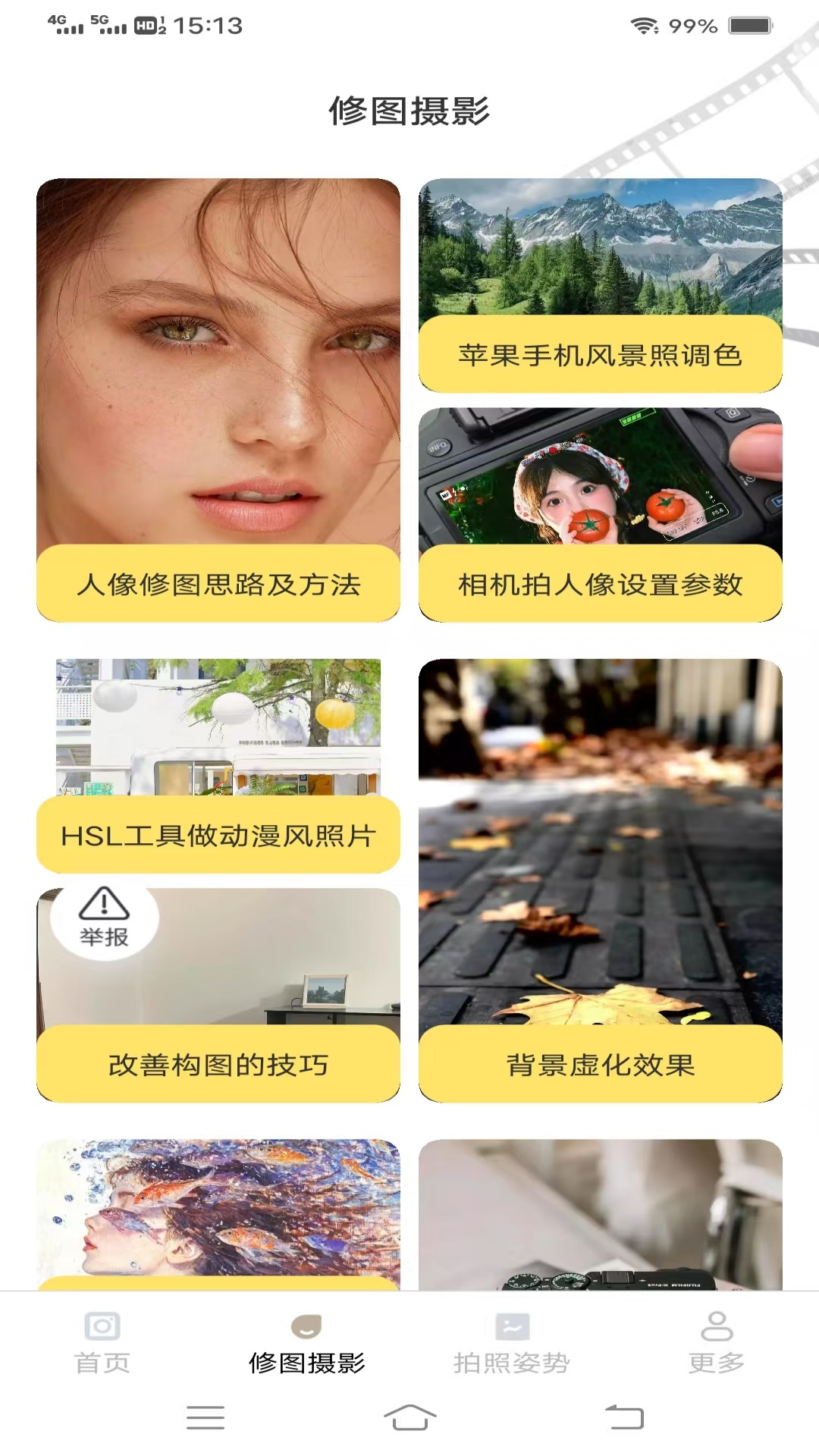 速影免费拍照截图