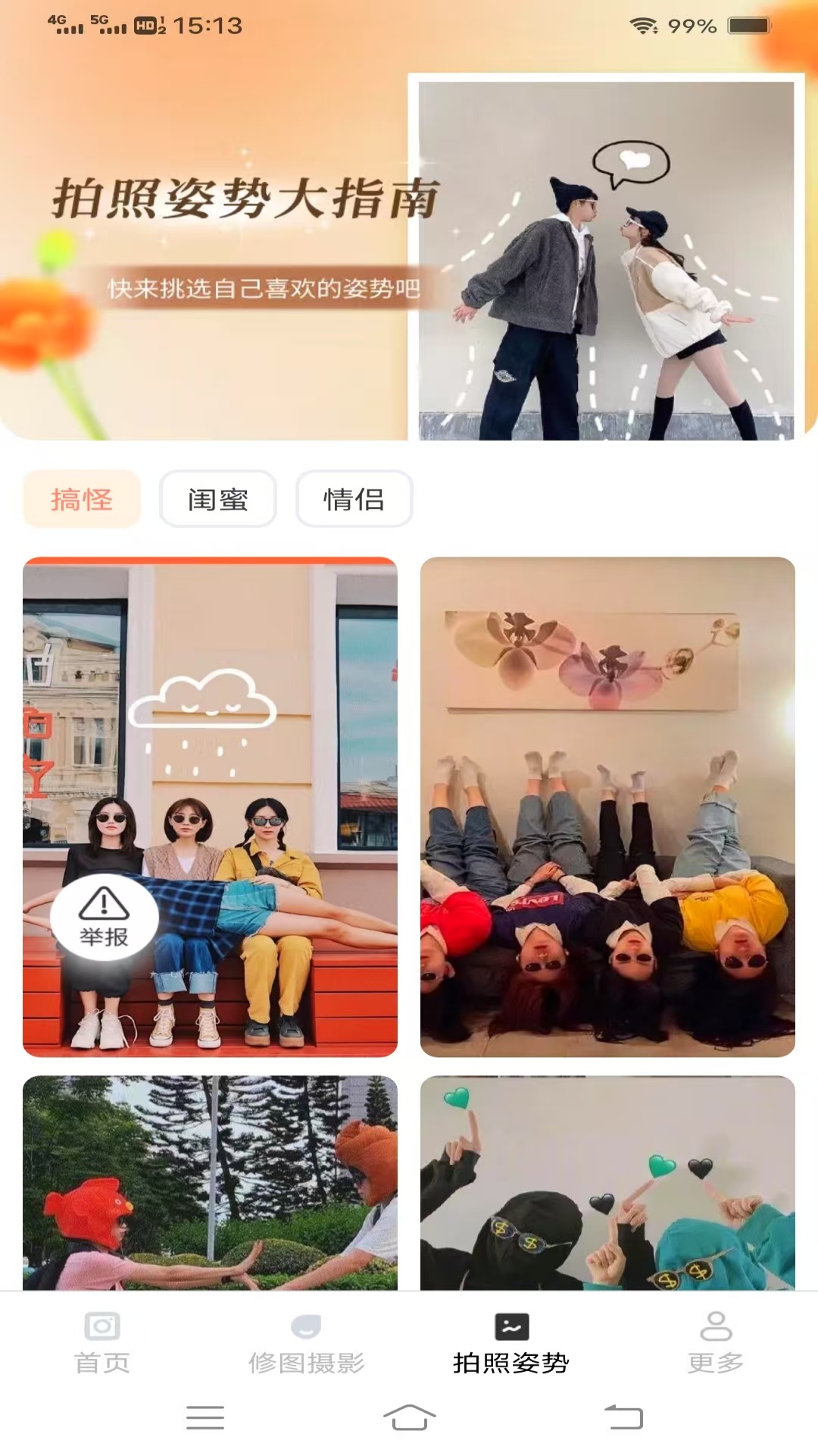 速影免费拍照截图