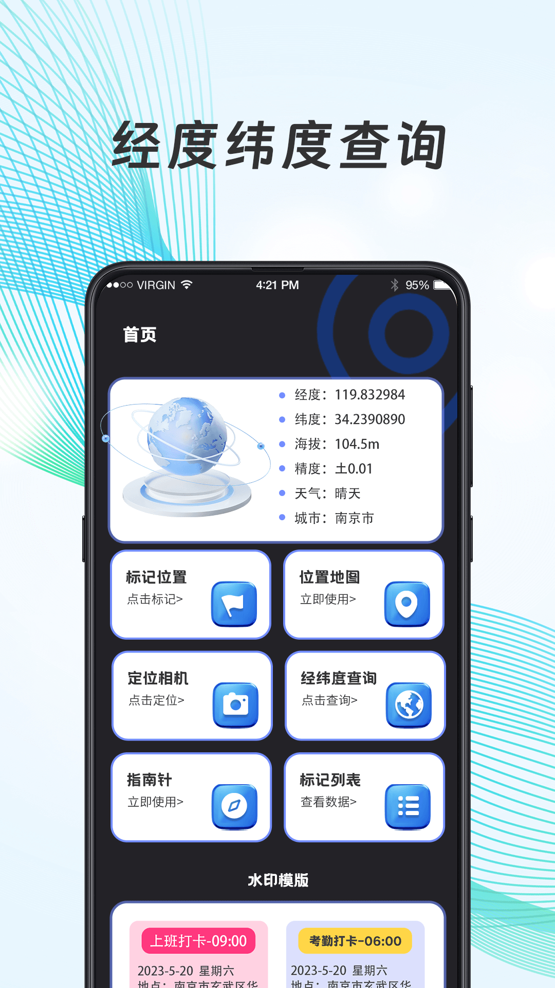 经纬度定位器截图