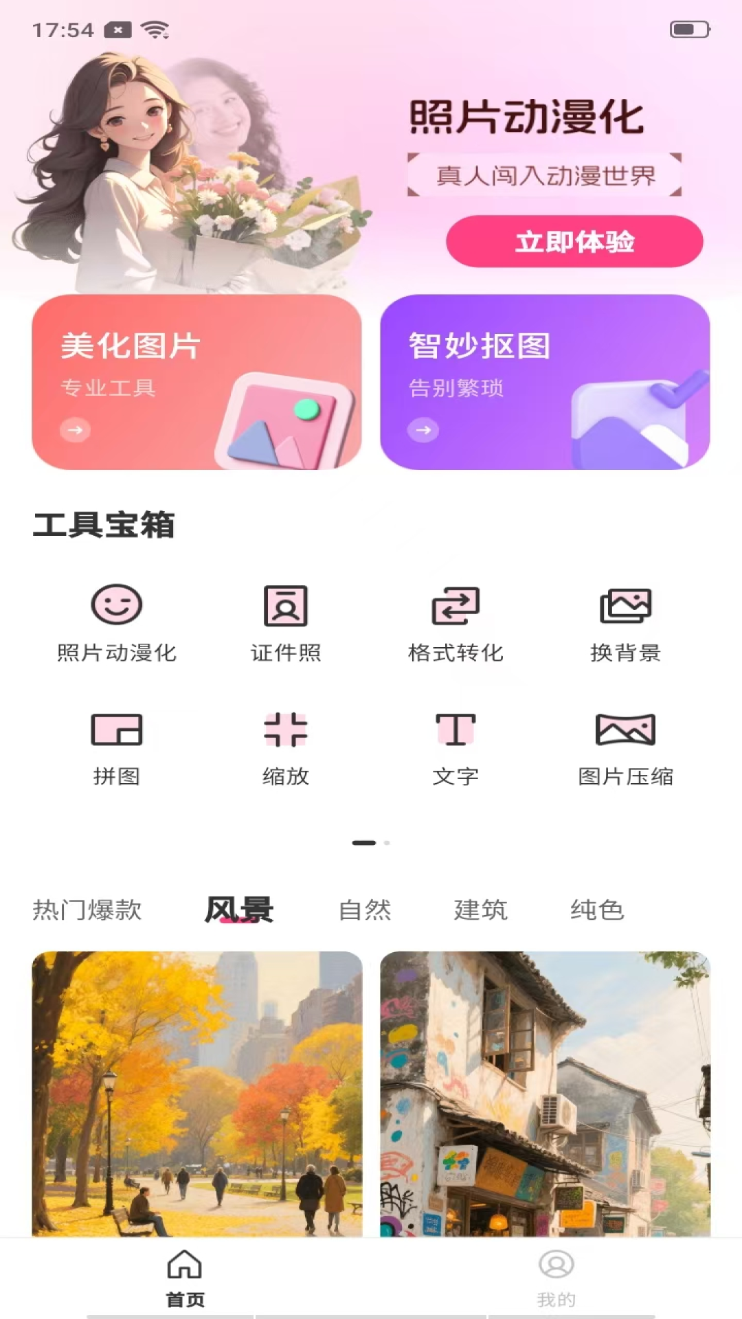 P图美秀截图