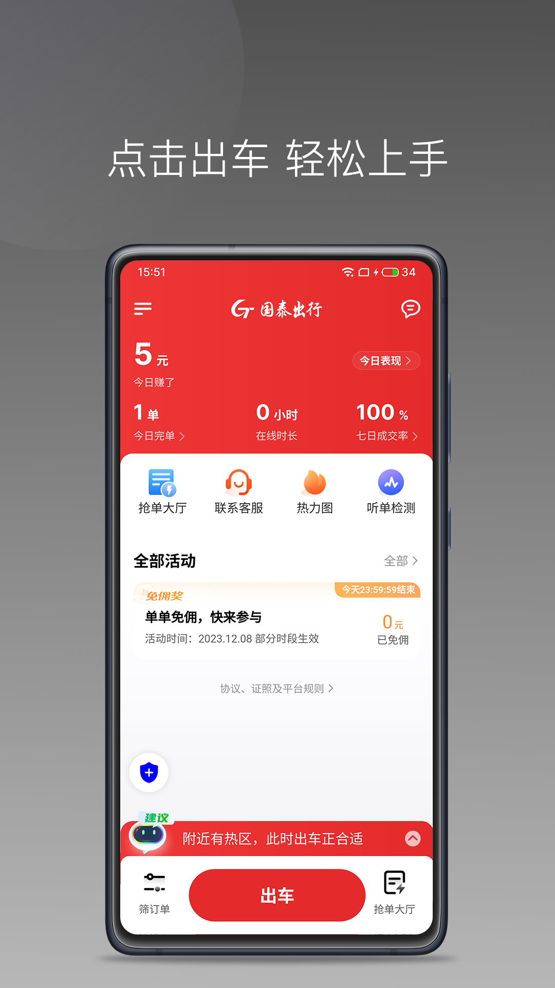 国泰单好多司机端截图