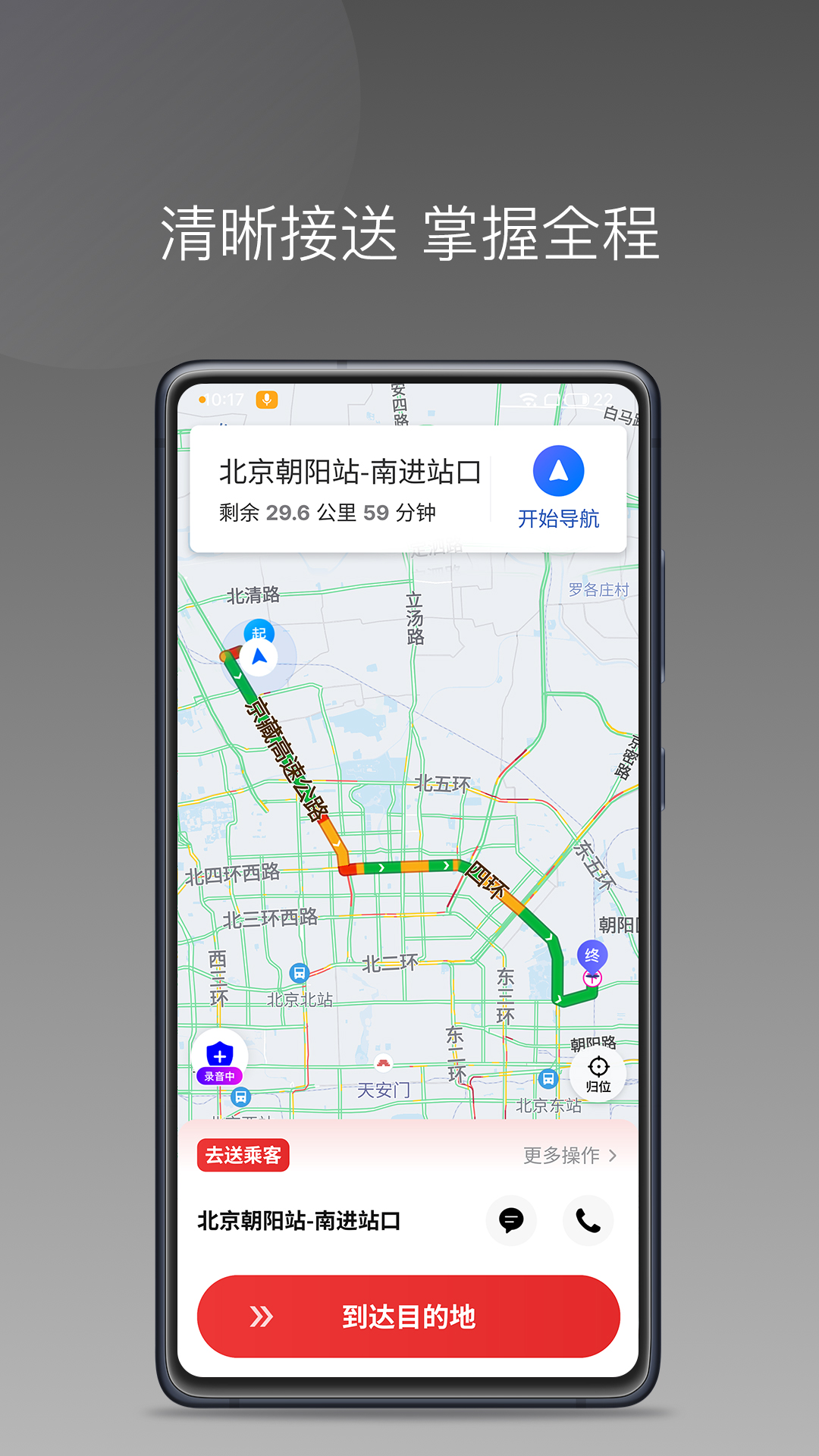 国泰单好多司机端截图