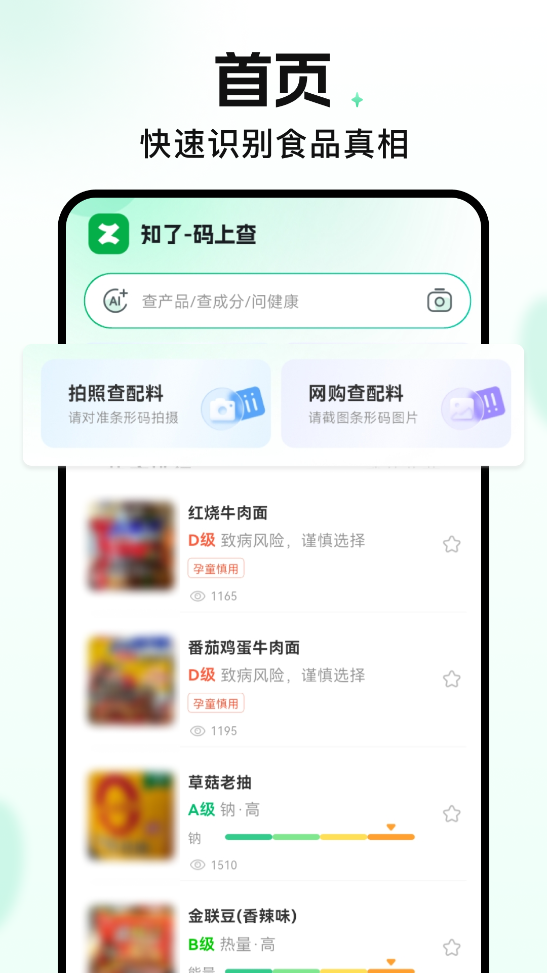 知了-码上查截图