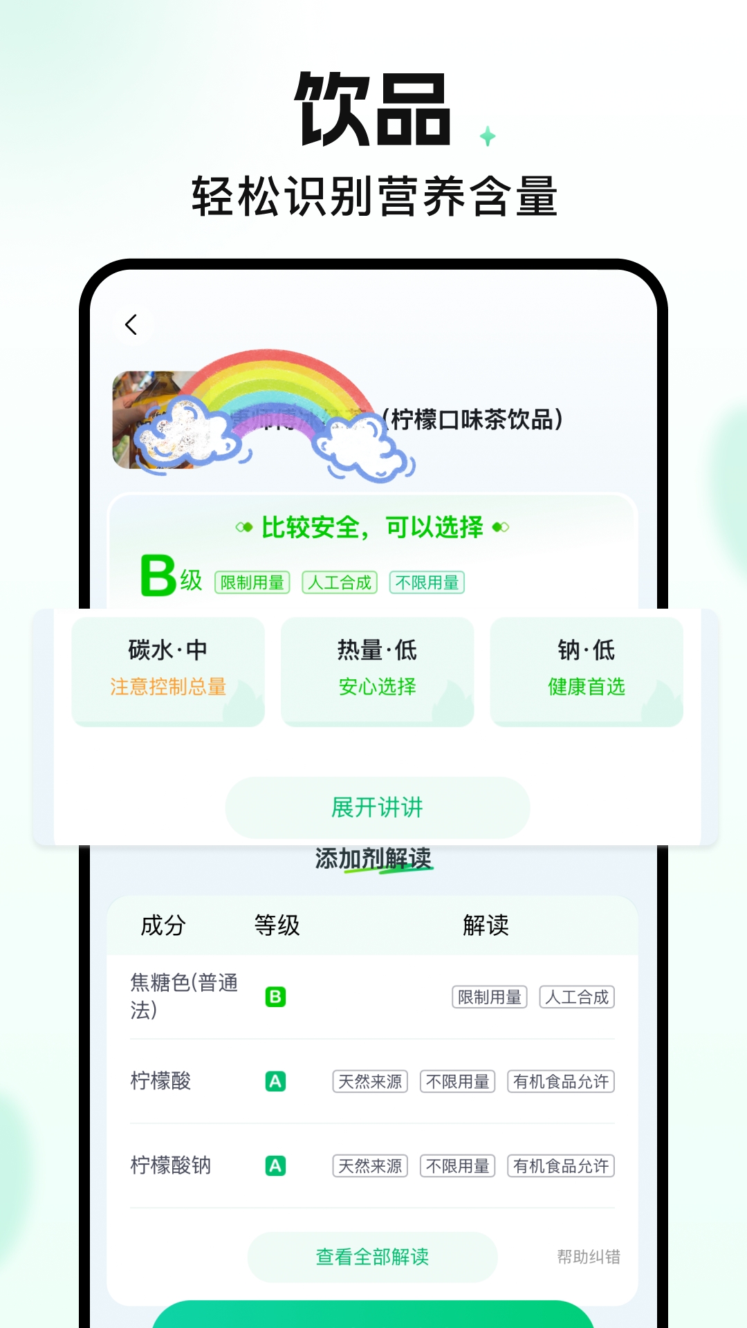 知了-码上查截图