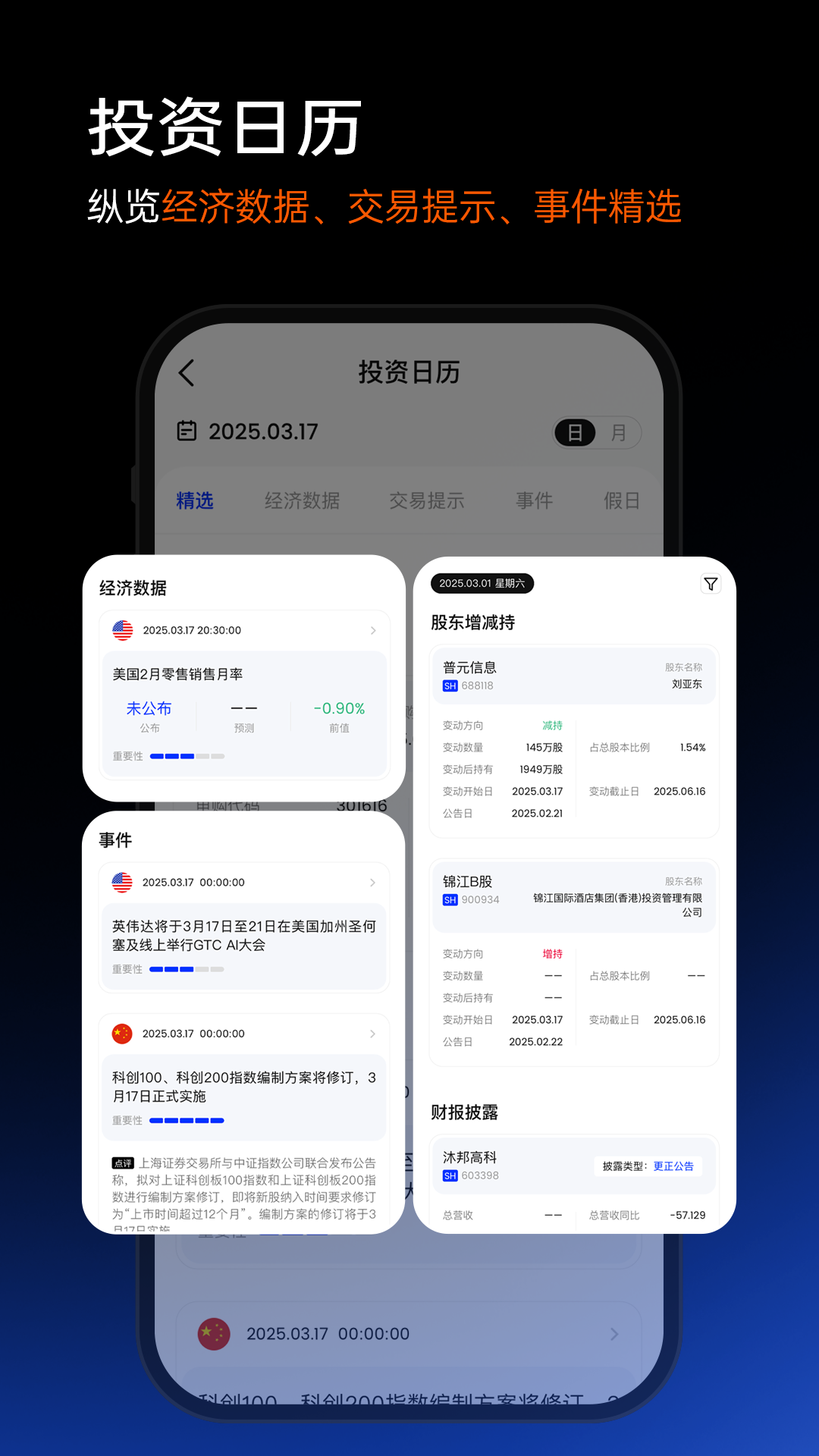 江海证券组合家截图