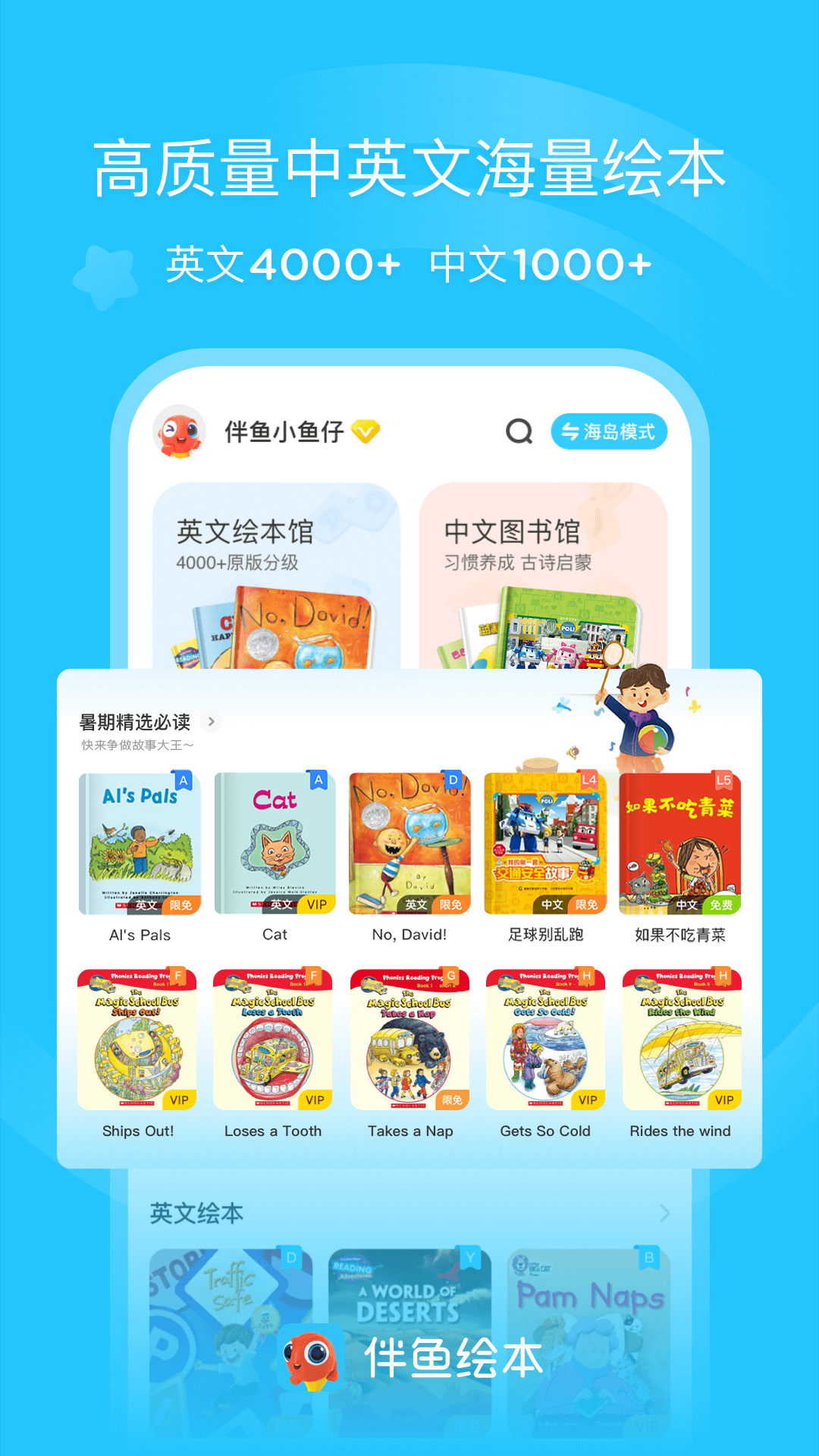 伴鱼绘本截图